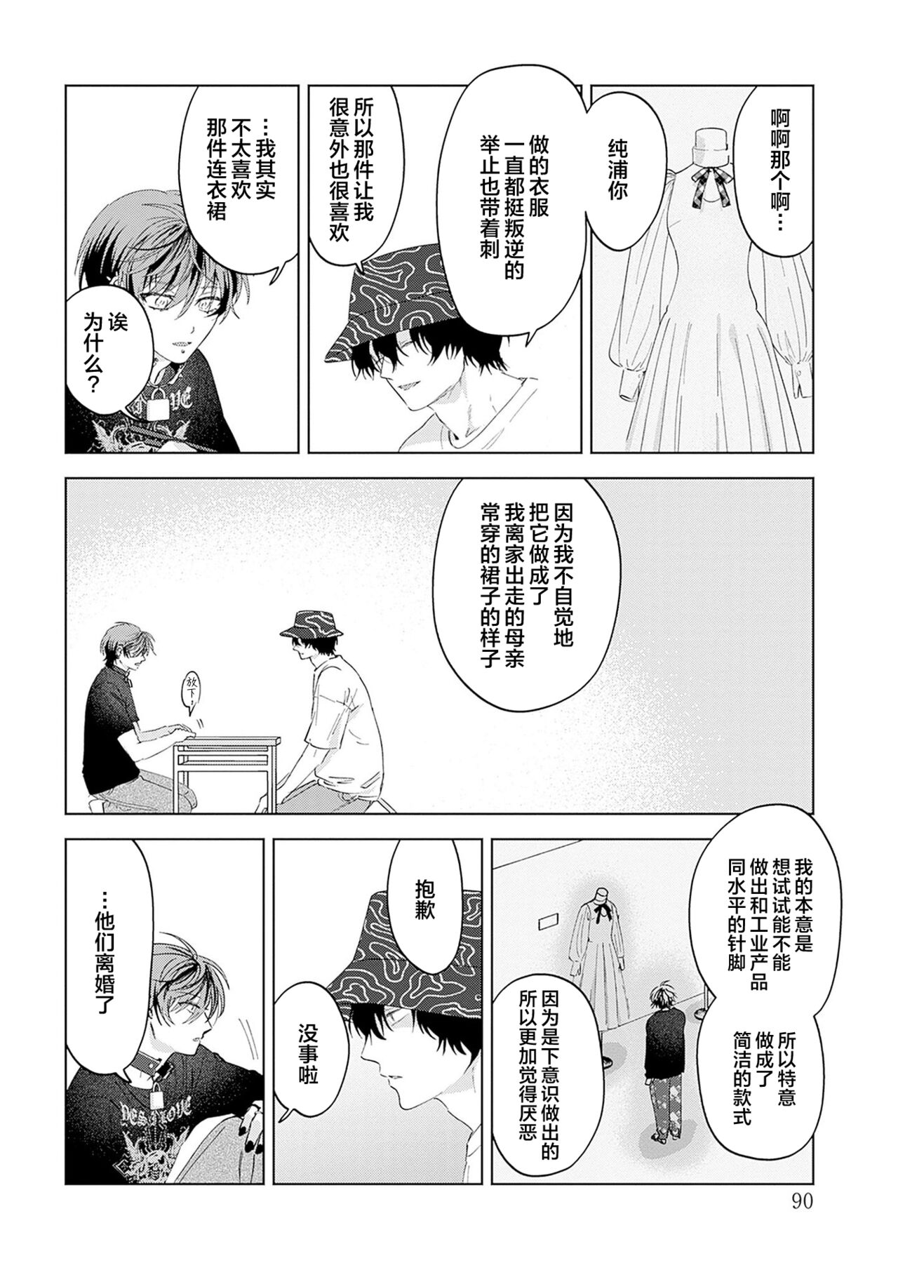 PUNKS TRIANGLE | 朋克三角 - Page 112