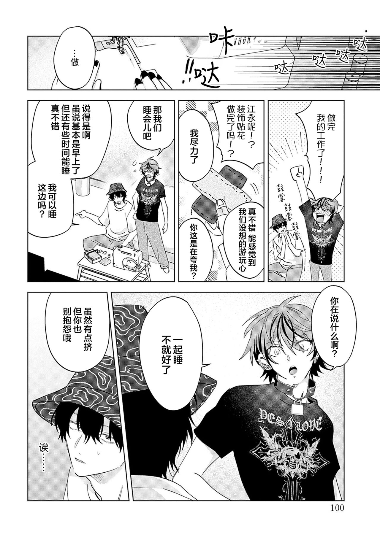 PUNKS TRIANGLE | 朋克三角 - Page 122