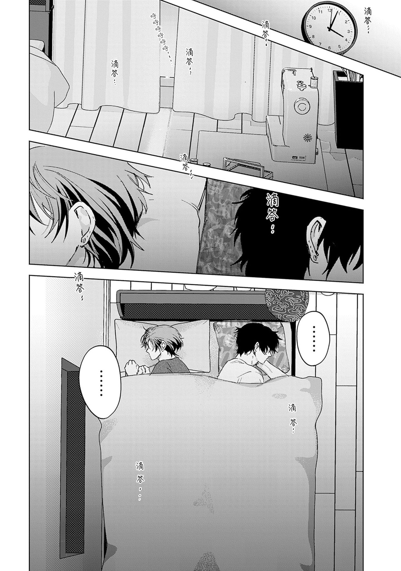 PUNKS TRIANGLE | 朋克三角 - Page 124