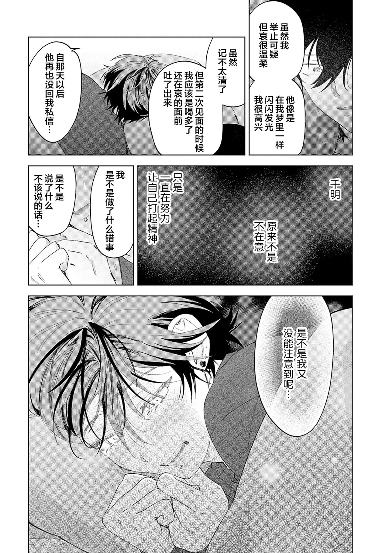 PUNKS TRIANGLE | 朋克三角 - Page 126