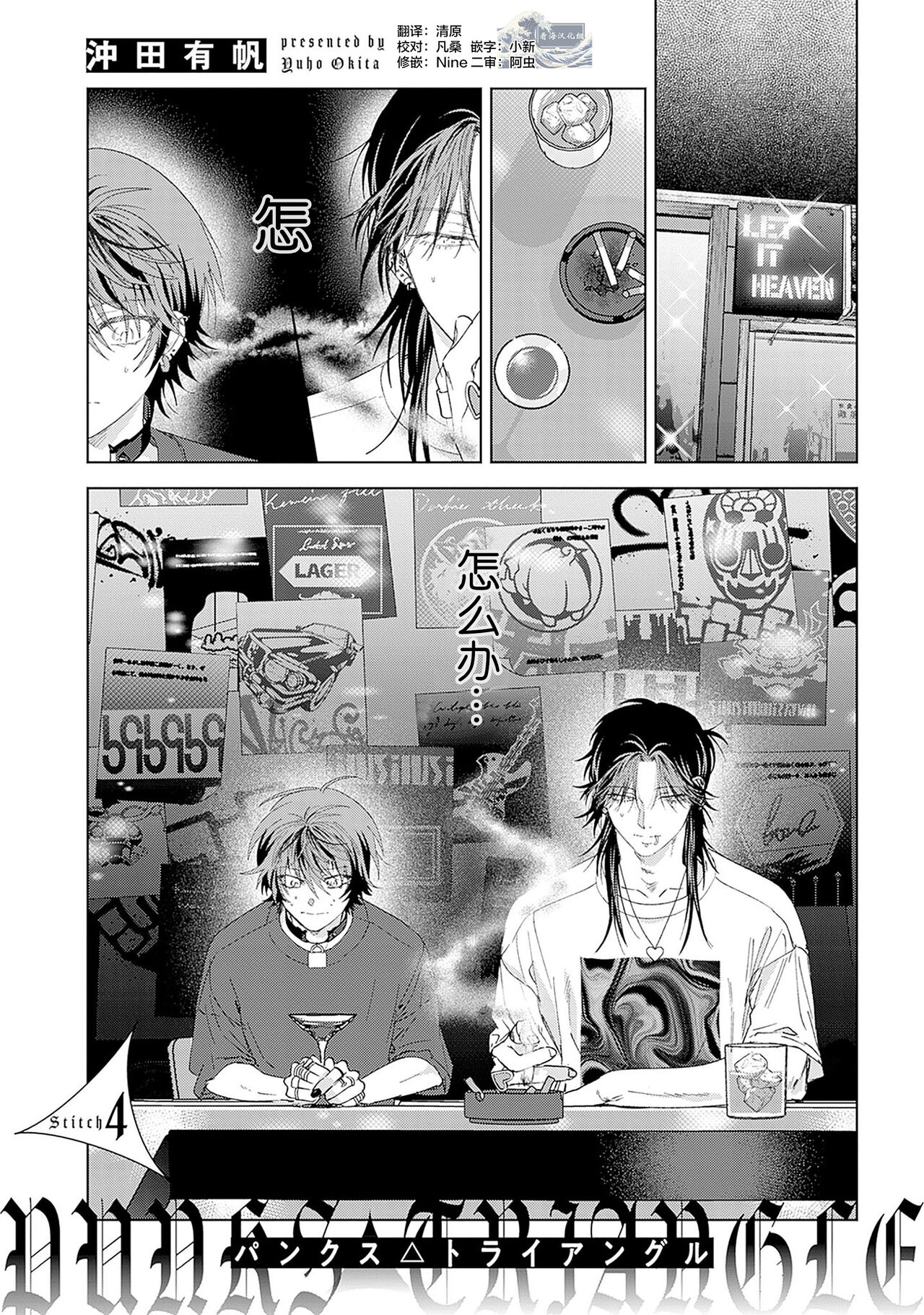 PUNKS TRIANGLE | 朋克三角 - Page 137