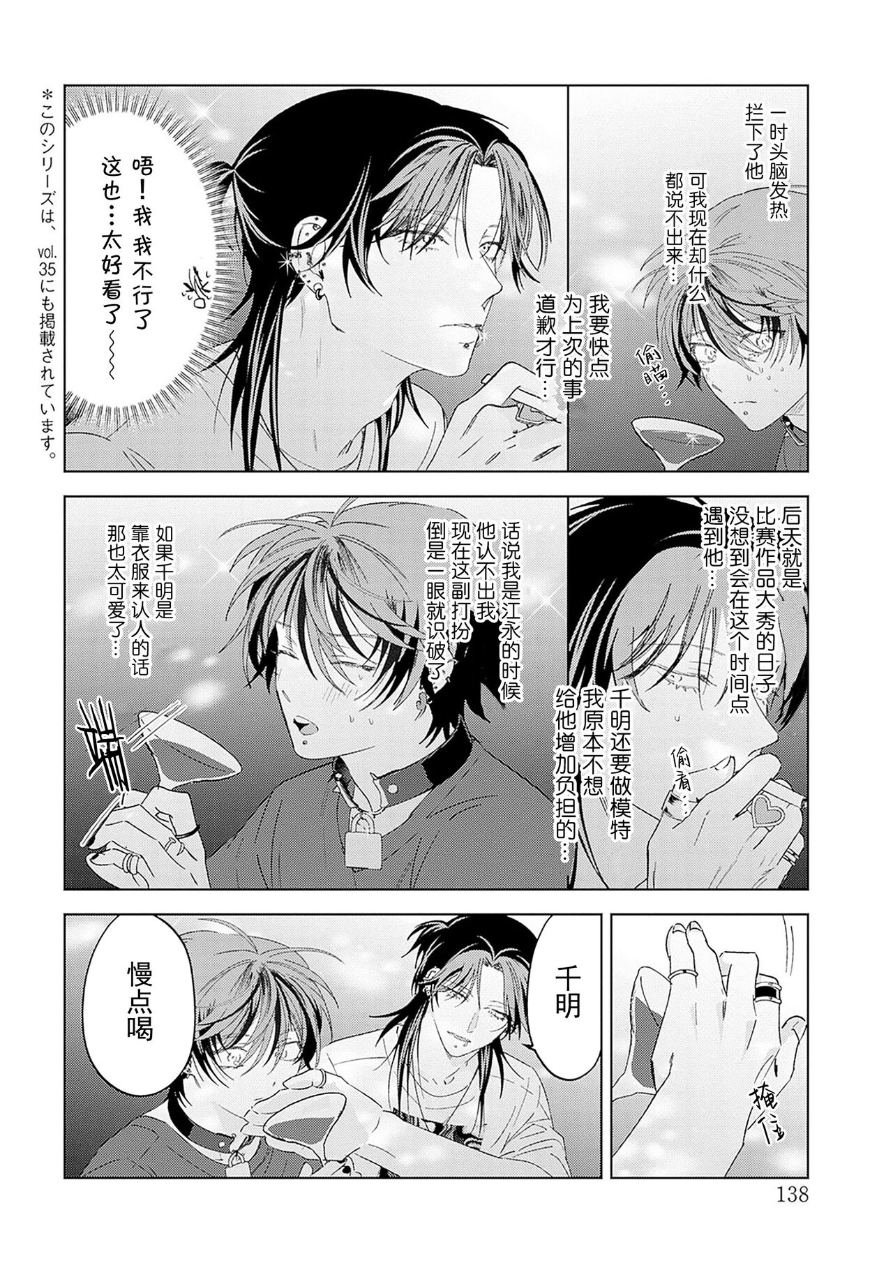 PUNKS TRIANGLE | 朋克三角 - Page 138