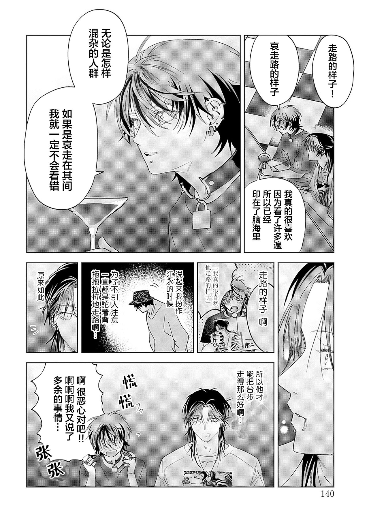 PUNKS TRIANGLE | 朋克三角 - Page 140