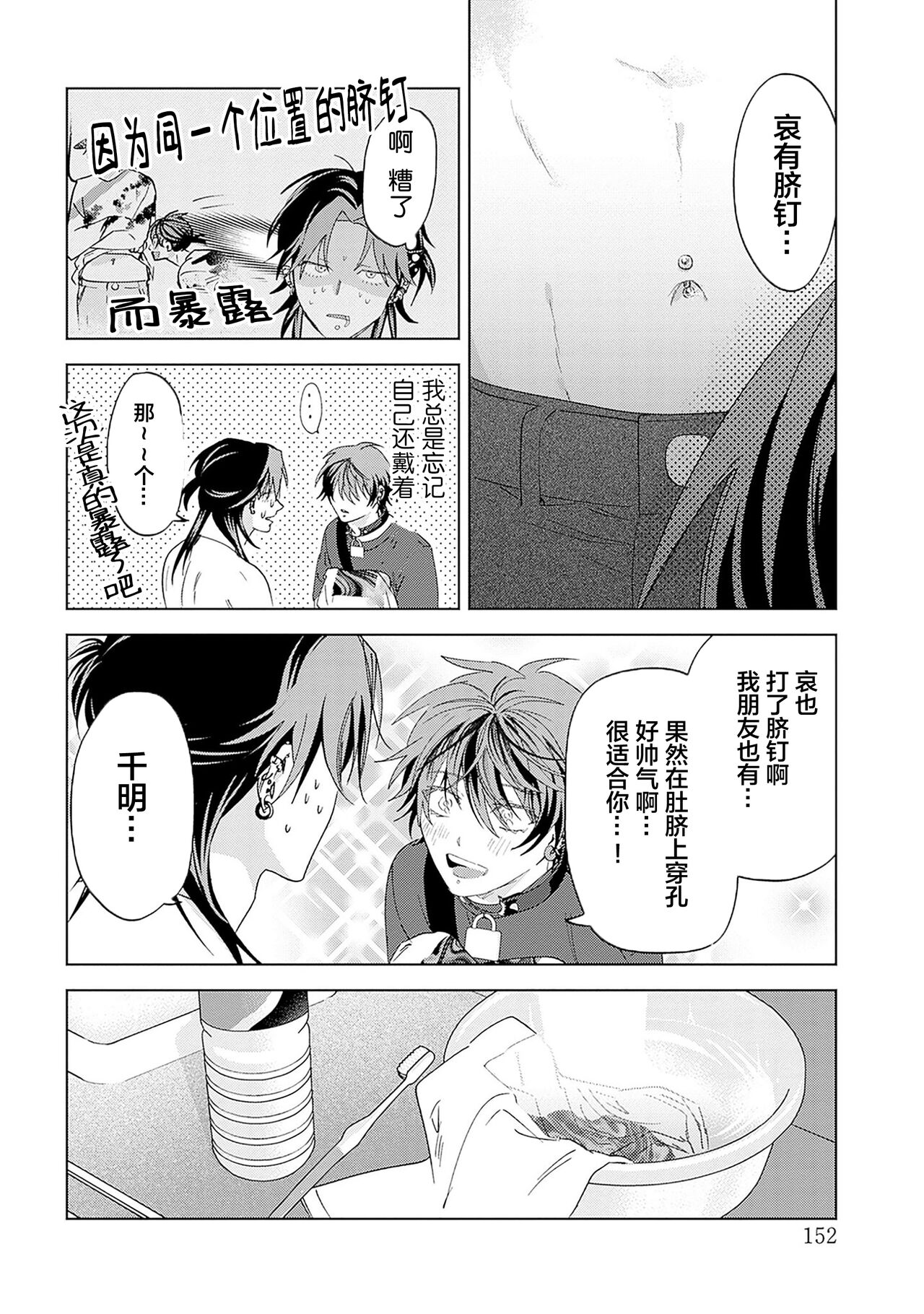 PUNKS TRIANGLE | 朋克三角 - Page 152