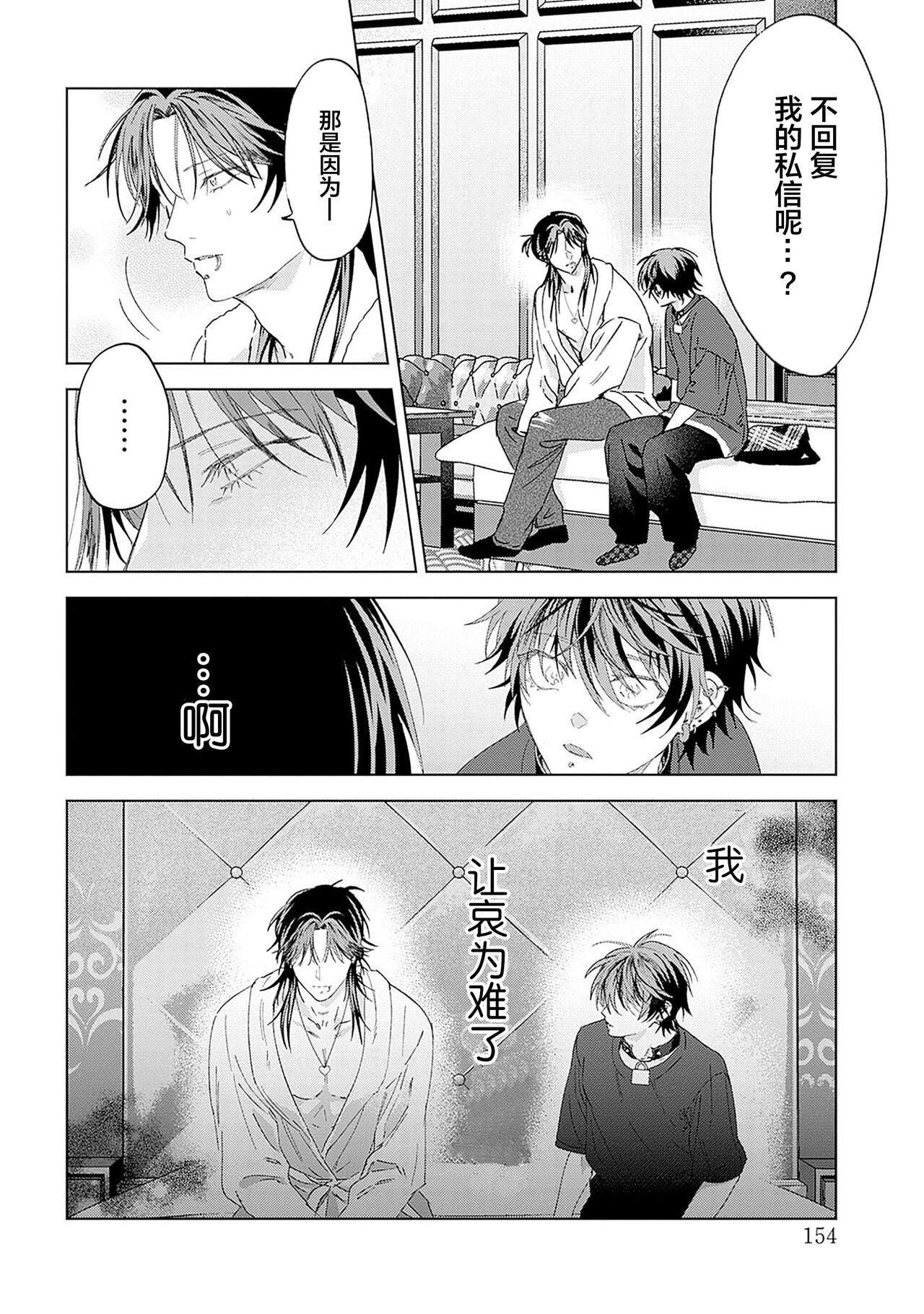 PUNKS TRIANGLE | 朋克三角 - Page 154
