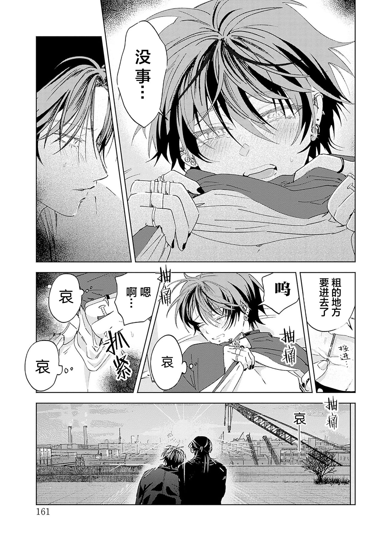 PUNKS TRIANGLE | 朋克三角 - Page 161