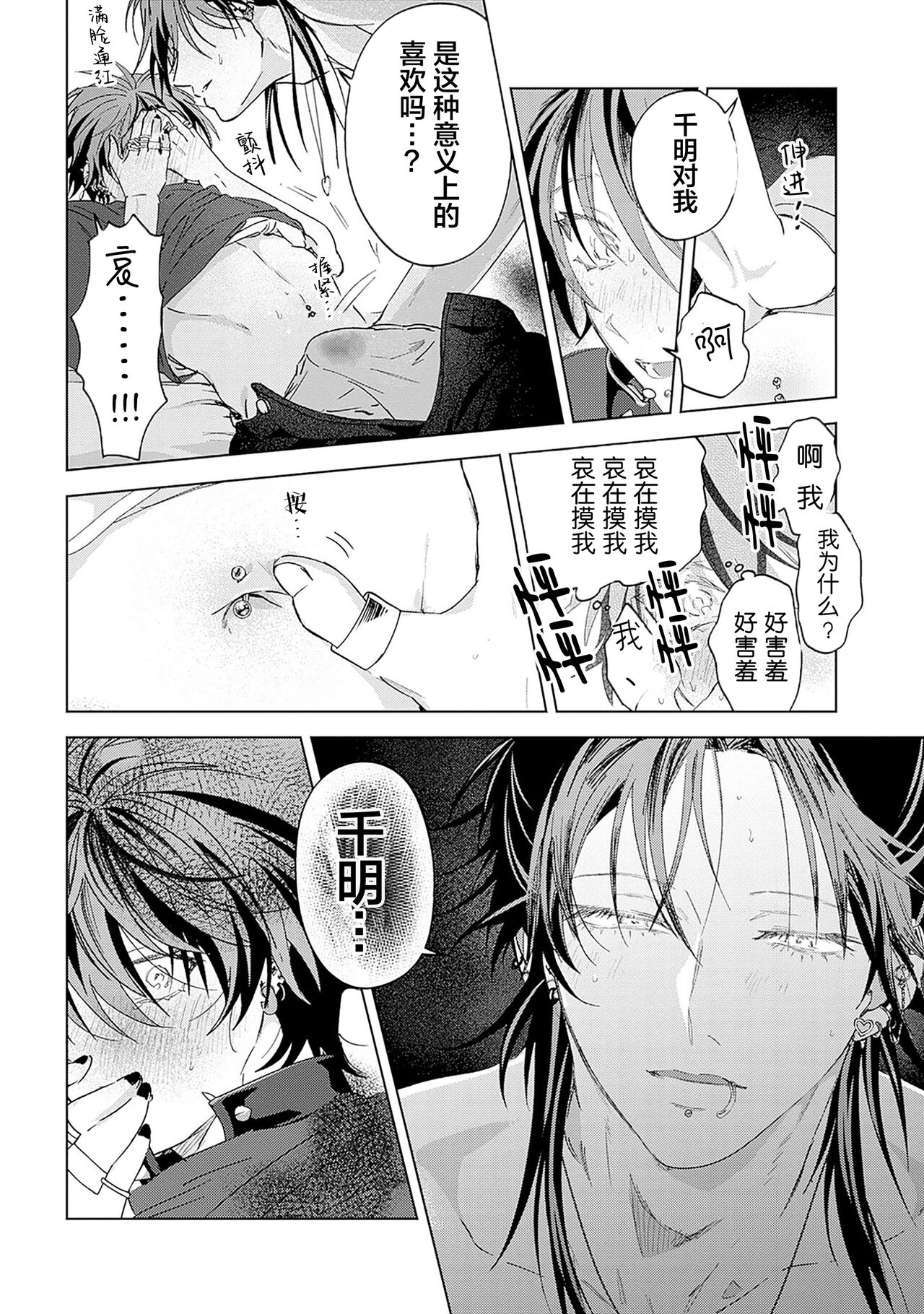PUNKS TRIANGLE | 朋克三角 - Page 164