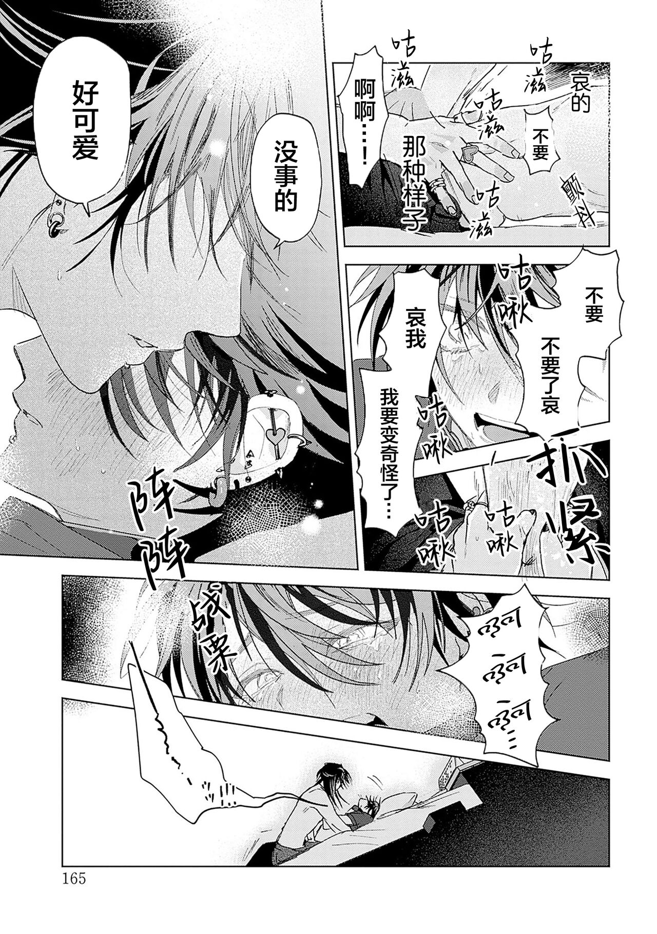 PUNKS TRIANGLE | 朋克三角 - Page 165