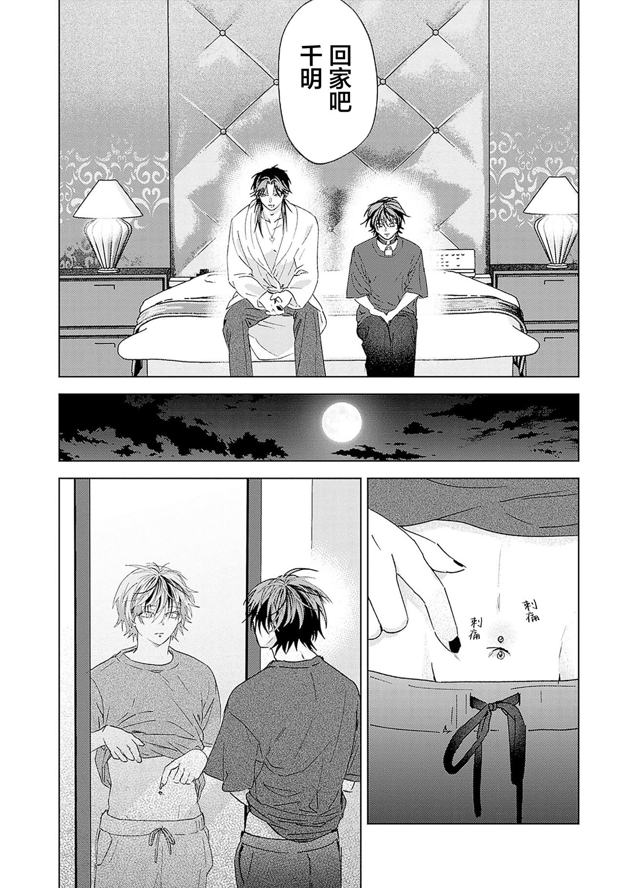 PUNKS TRIANGLE | 朋克三角 - Page 169