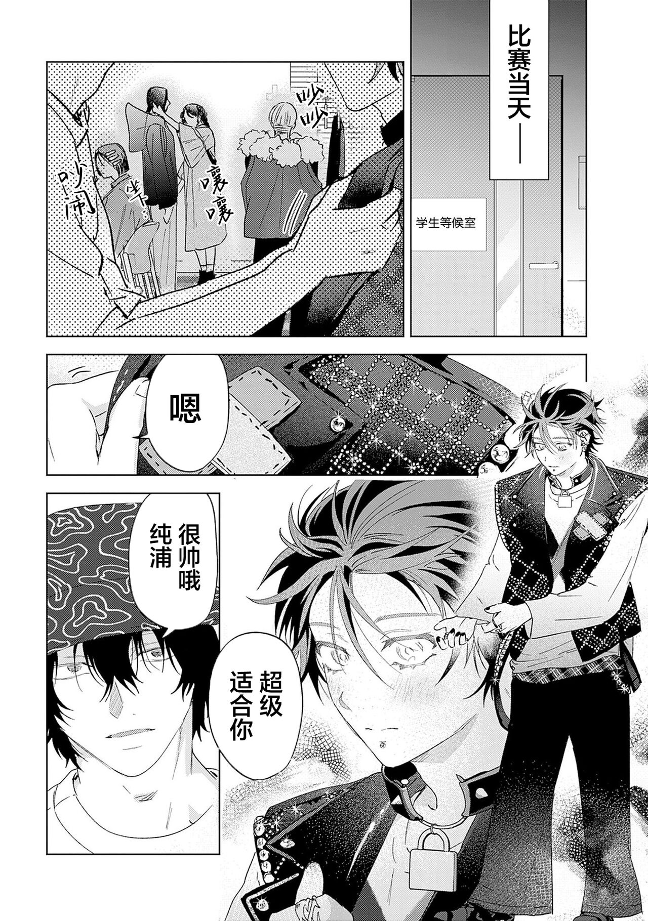 PUNKS TRIANGLE | 朋克三角 - Page 170