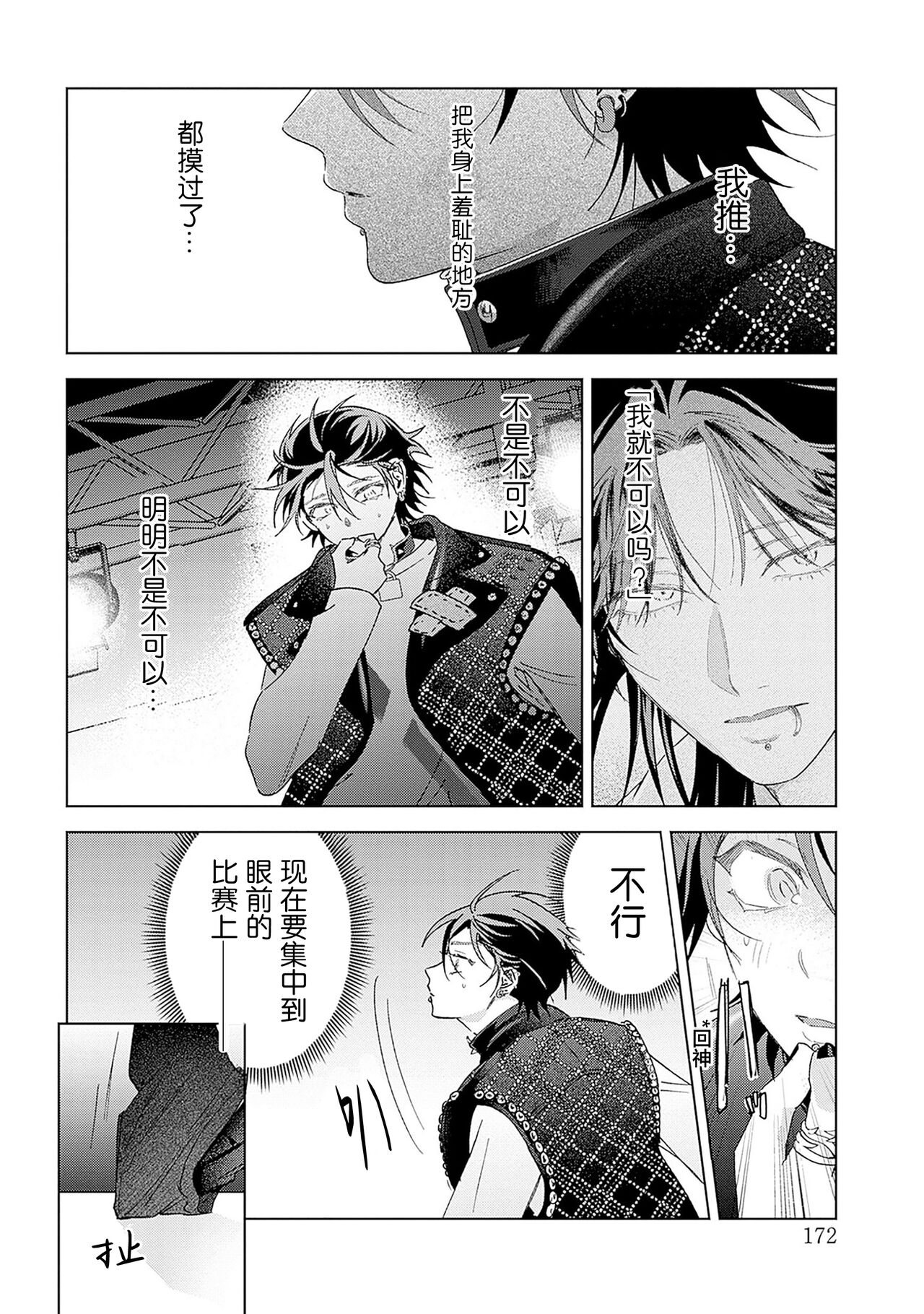 PUNKS TRIANGLE | 朋克三角 - Page 172