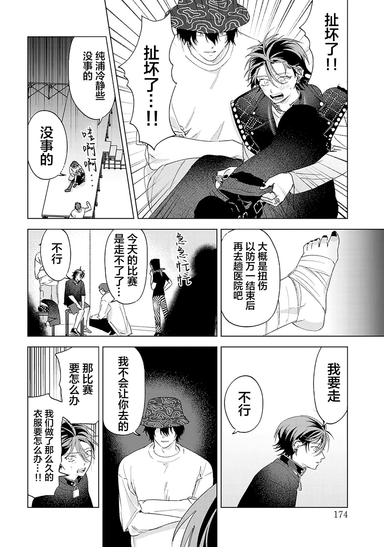 PUNKS TRIANGLE | 朋克三角 - Page 174