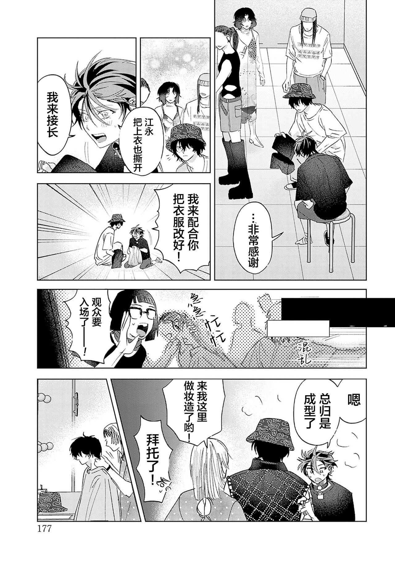 PUNKS TRIANGLE | 朋克三角 - Page 177