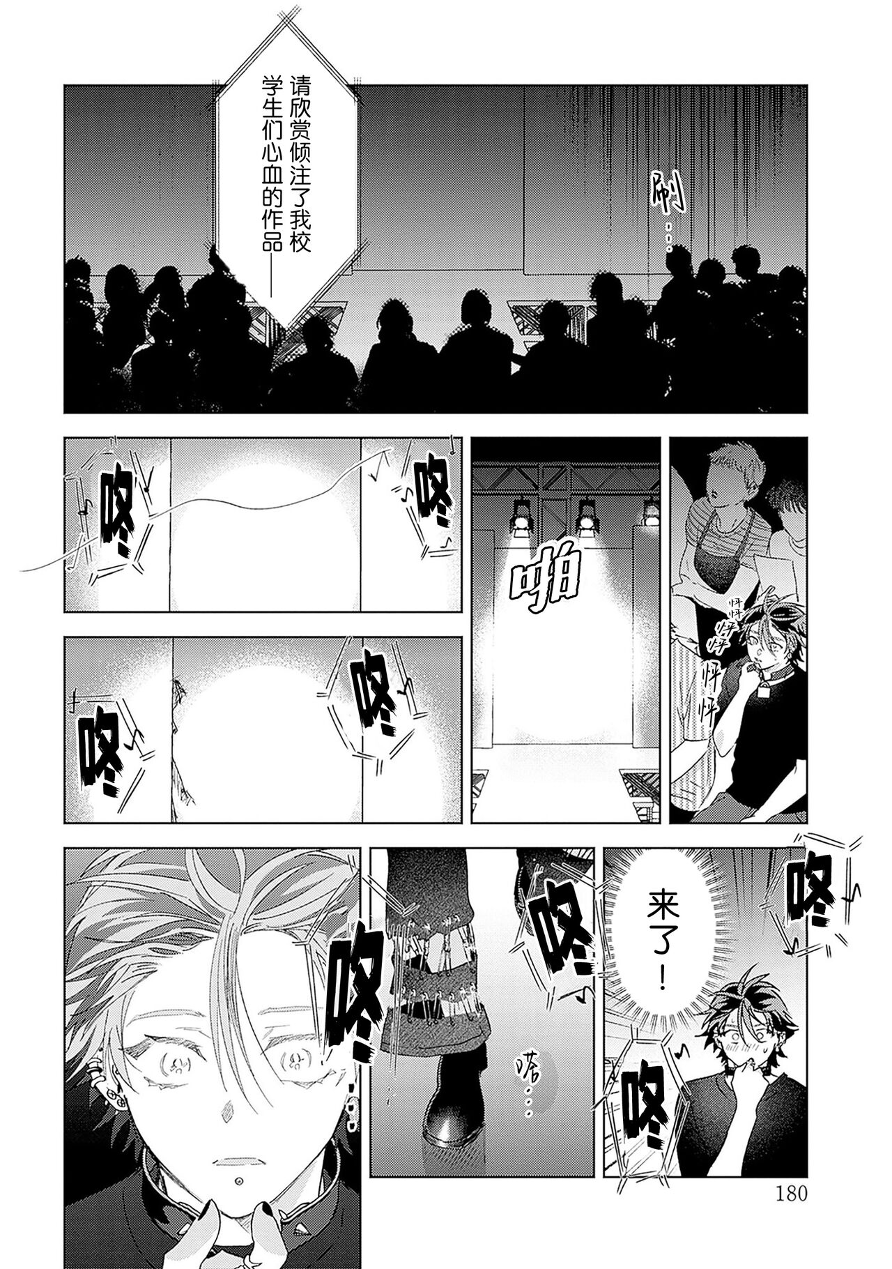 PUNKS TRIANGLE | 朋克三角 - Page 180