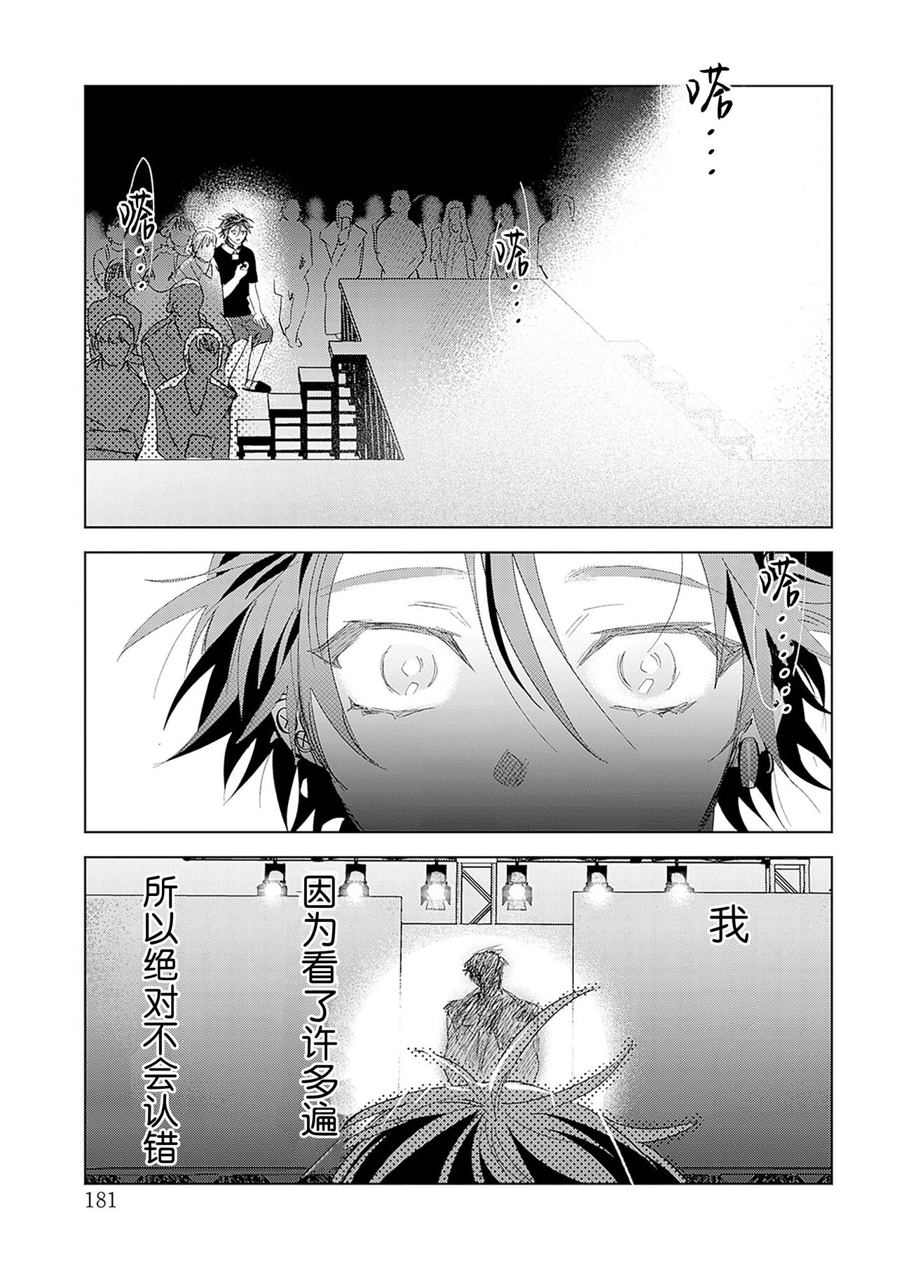 PUNKS TRIANGLE | 朋克三角 - Page 181