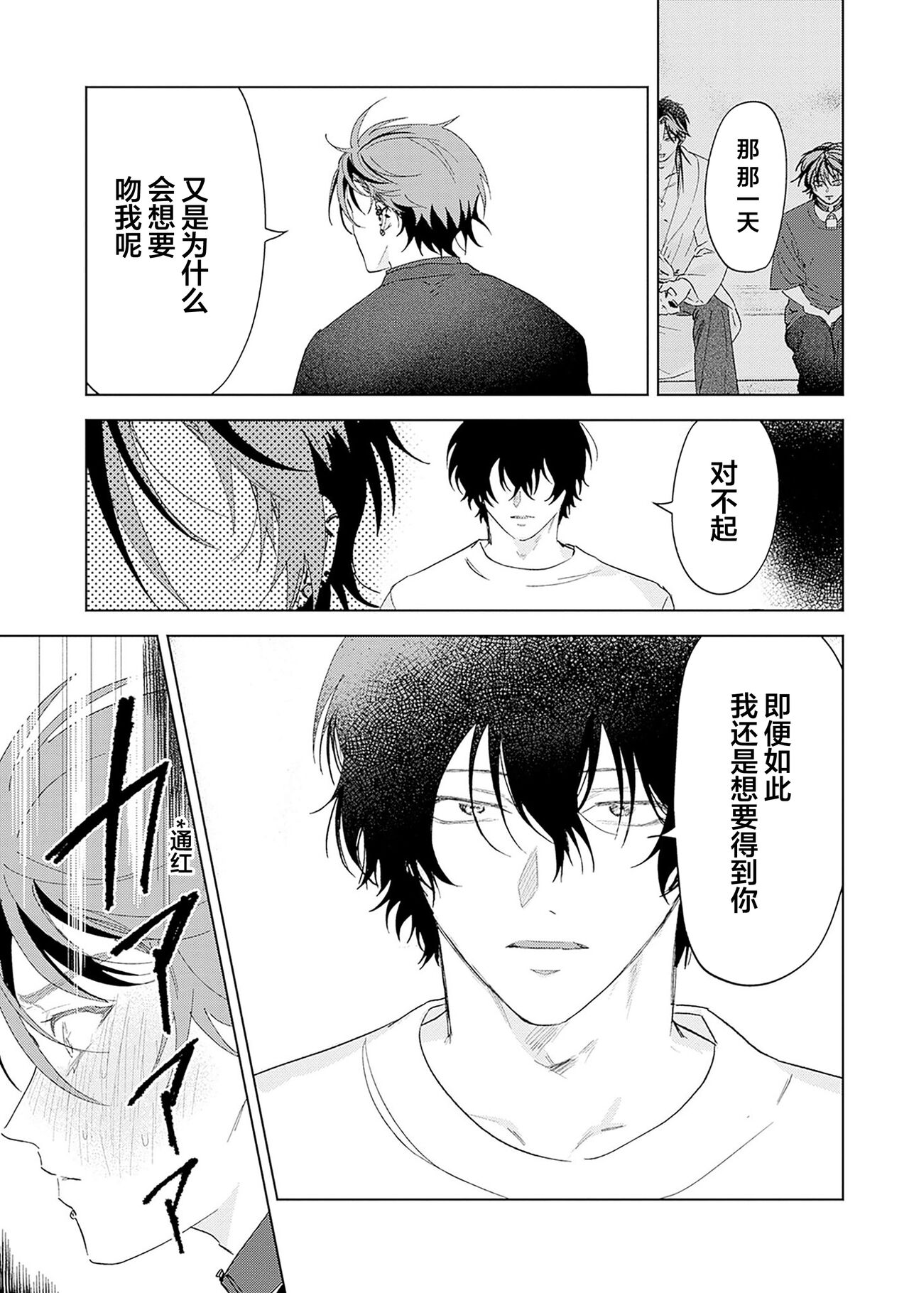 PUNKS TRIANGLE | 朋克三角 - Page 192