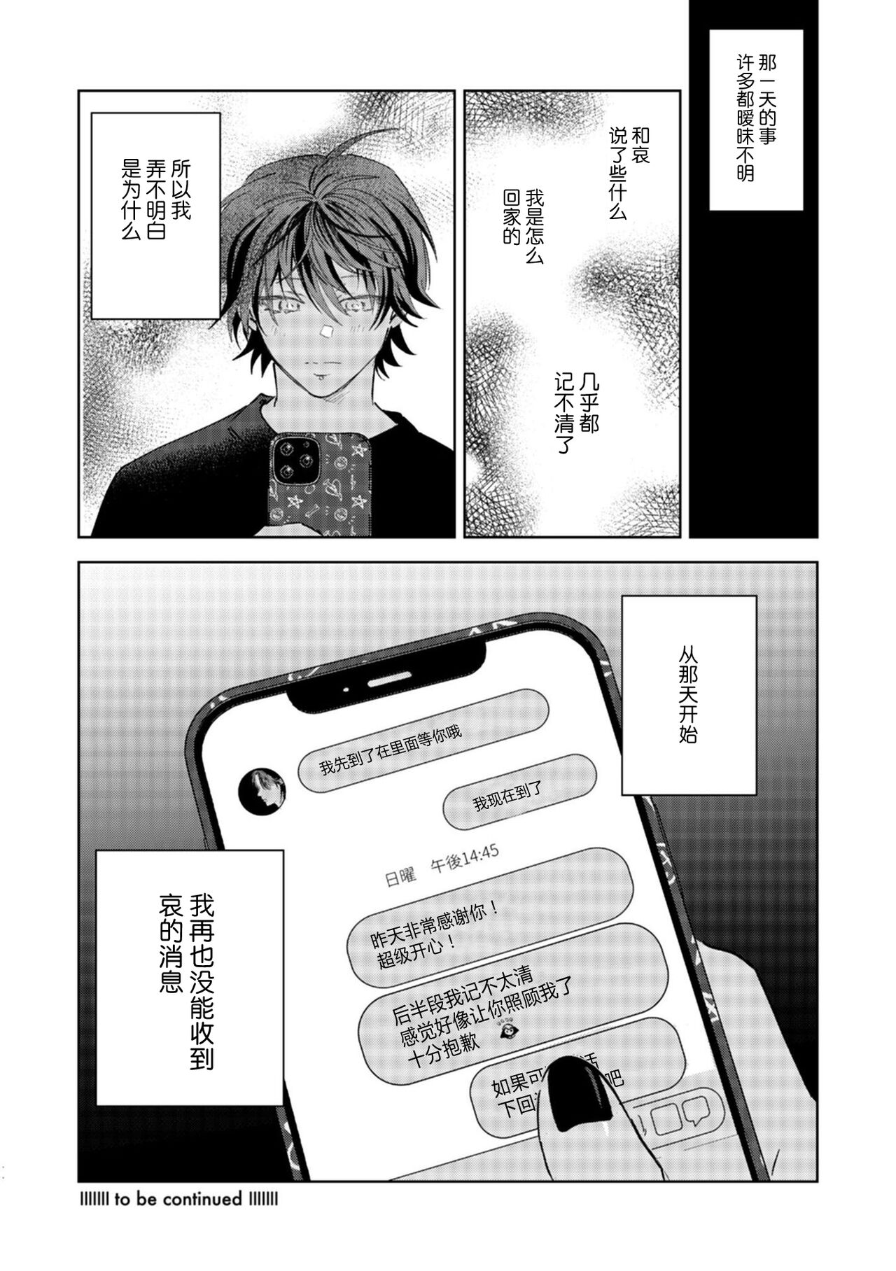 PUNKS TRIANGLE | 朋克三角 - Page 86