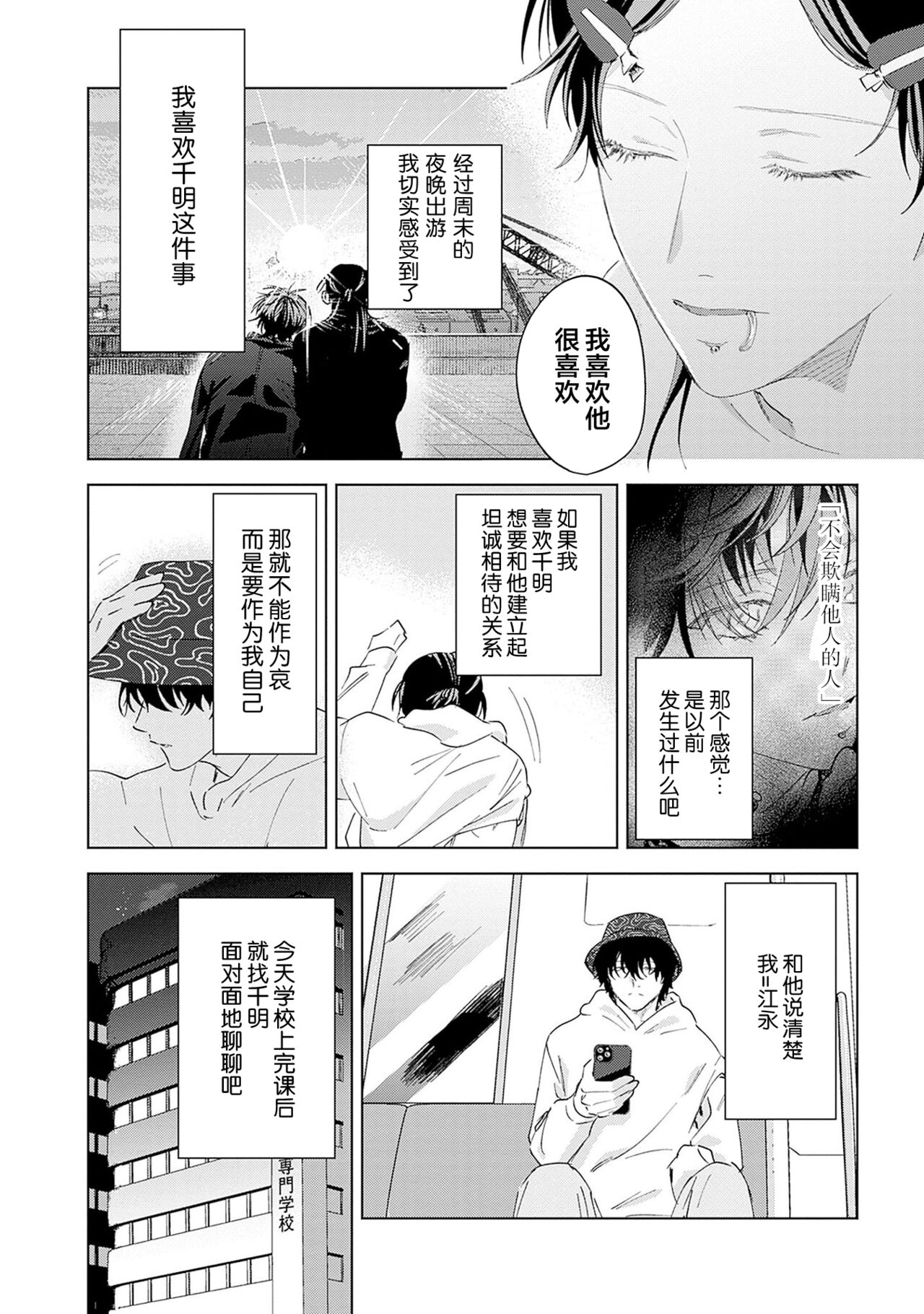 PUNKS TRIANGLE | 朋克三角 - Page 93