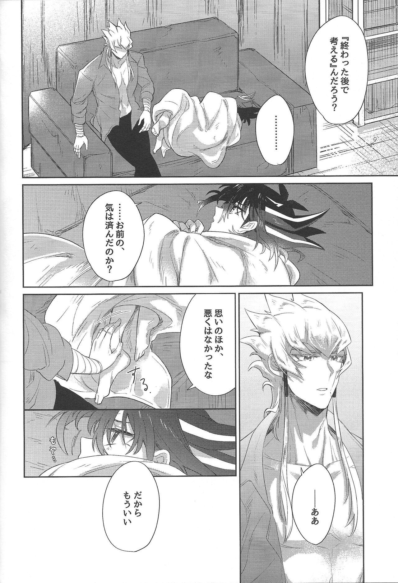 Akenai Yoru no Sugoshikata - Page 60