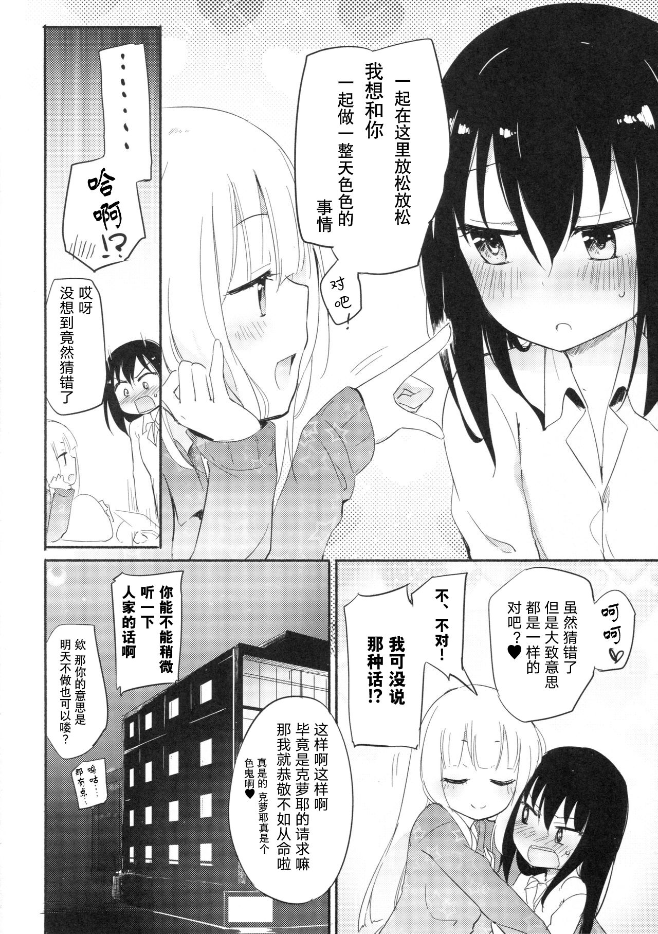 Magical Nipple Kiss 5 - Page 19