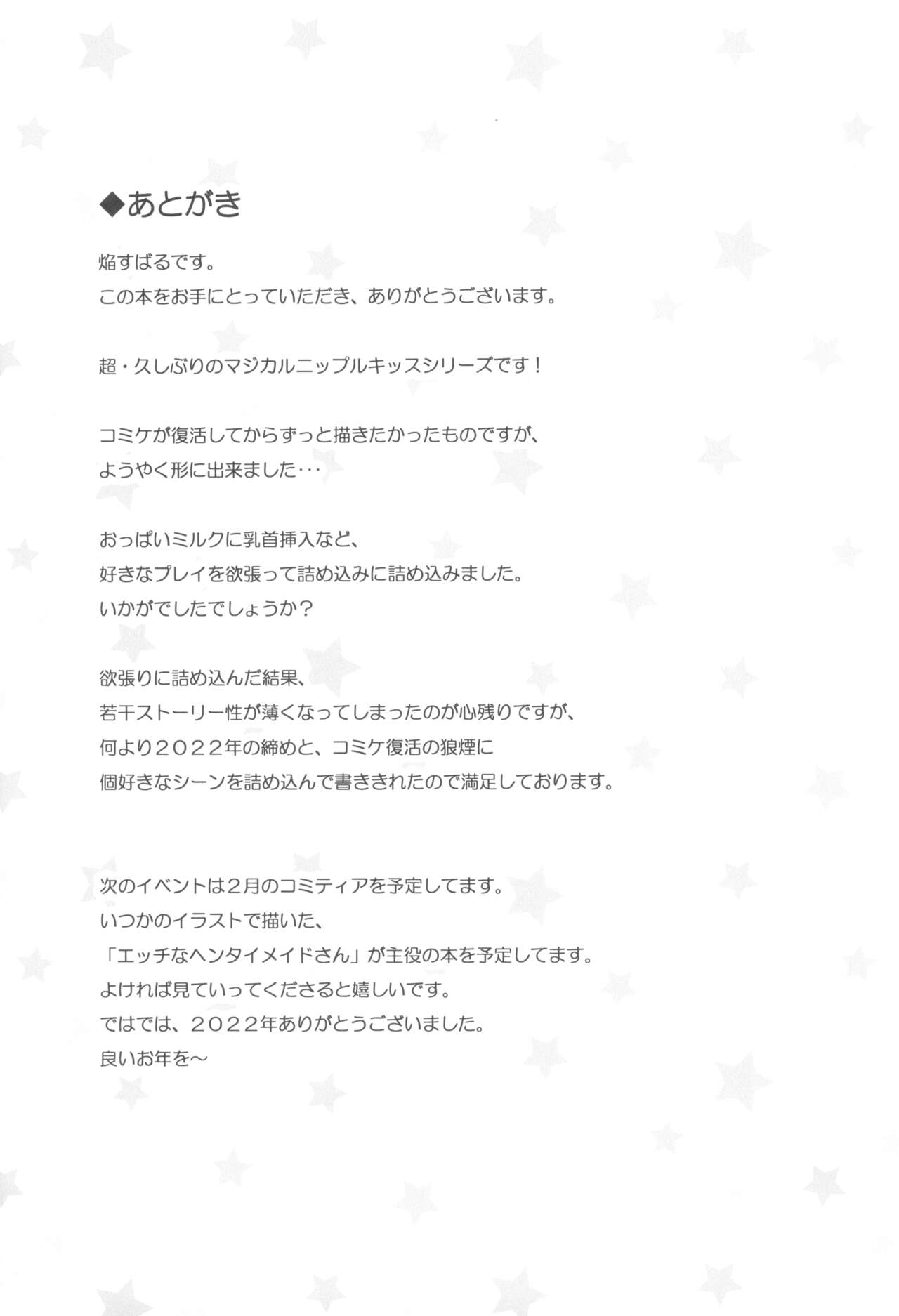 Magical Nipple Kiss 8 - Page 19