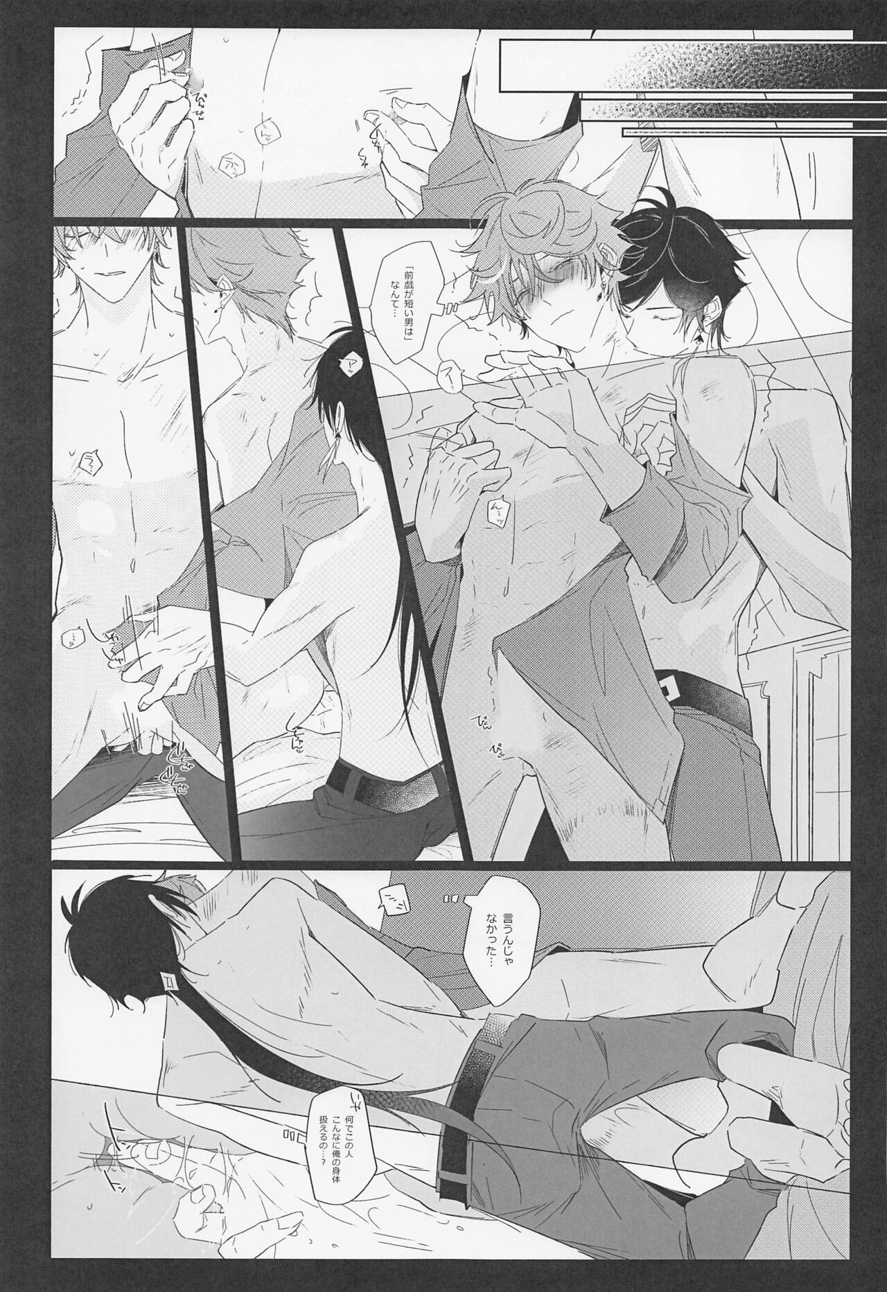 Yoidore Koushi no Tsugerikata - Page 20