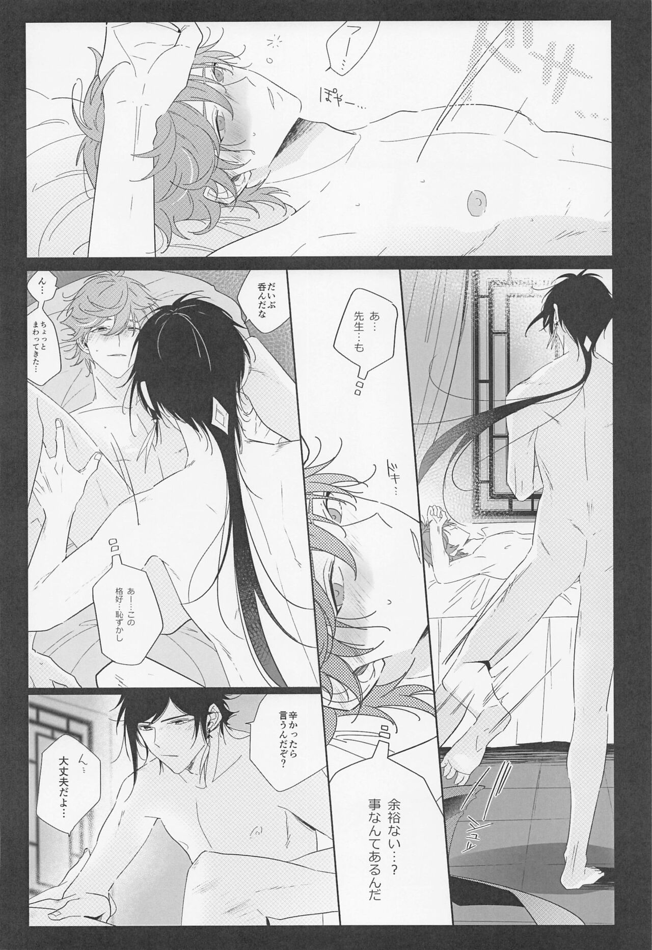 Yoidore Koushi no Tsugerikata - Page 21