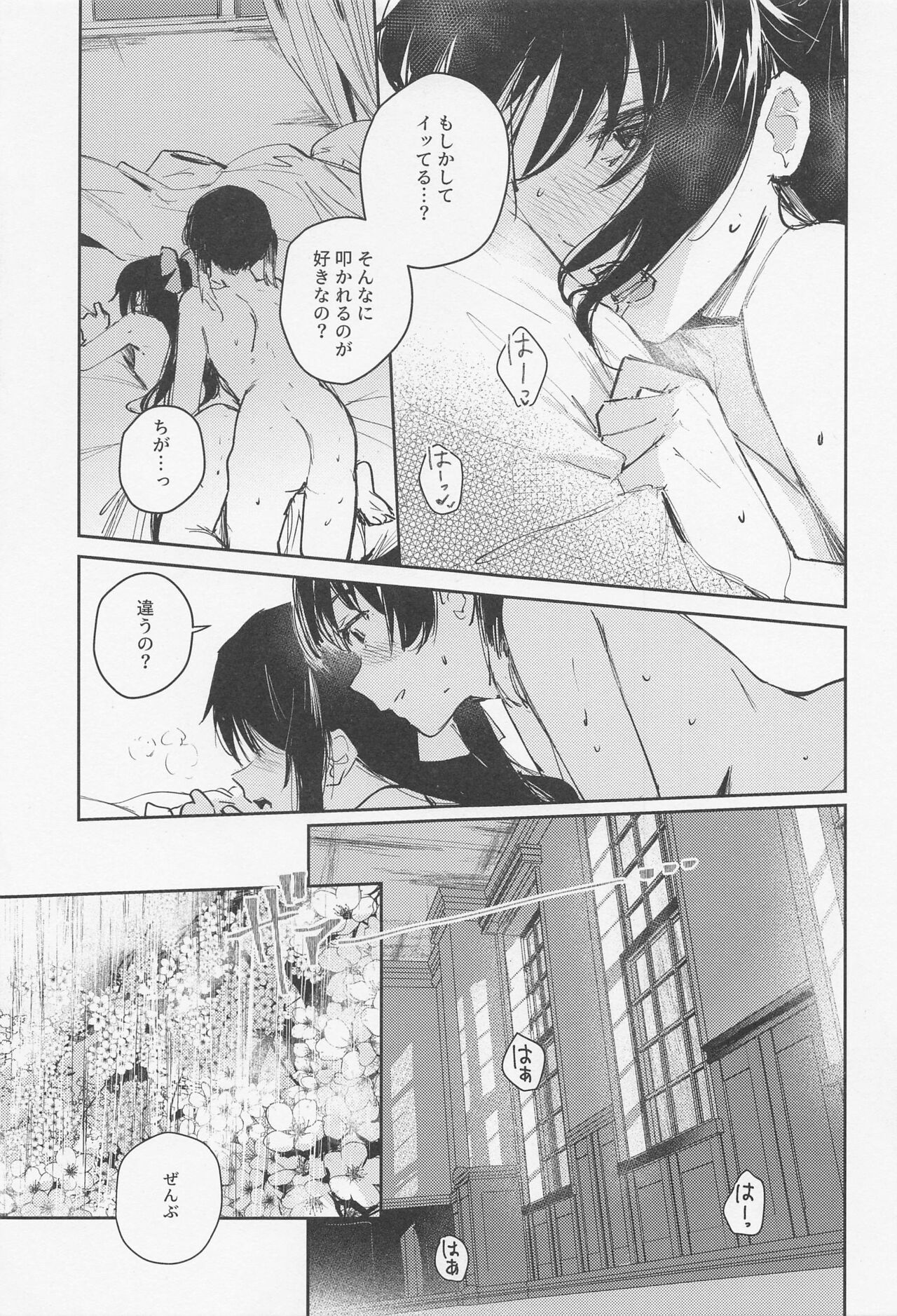 Haru Arashi - Page 17