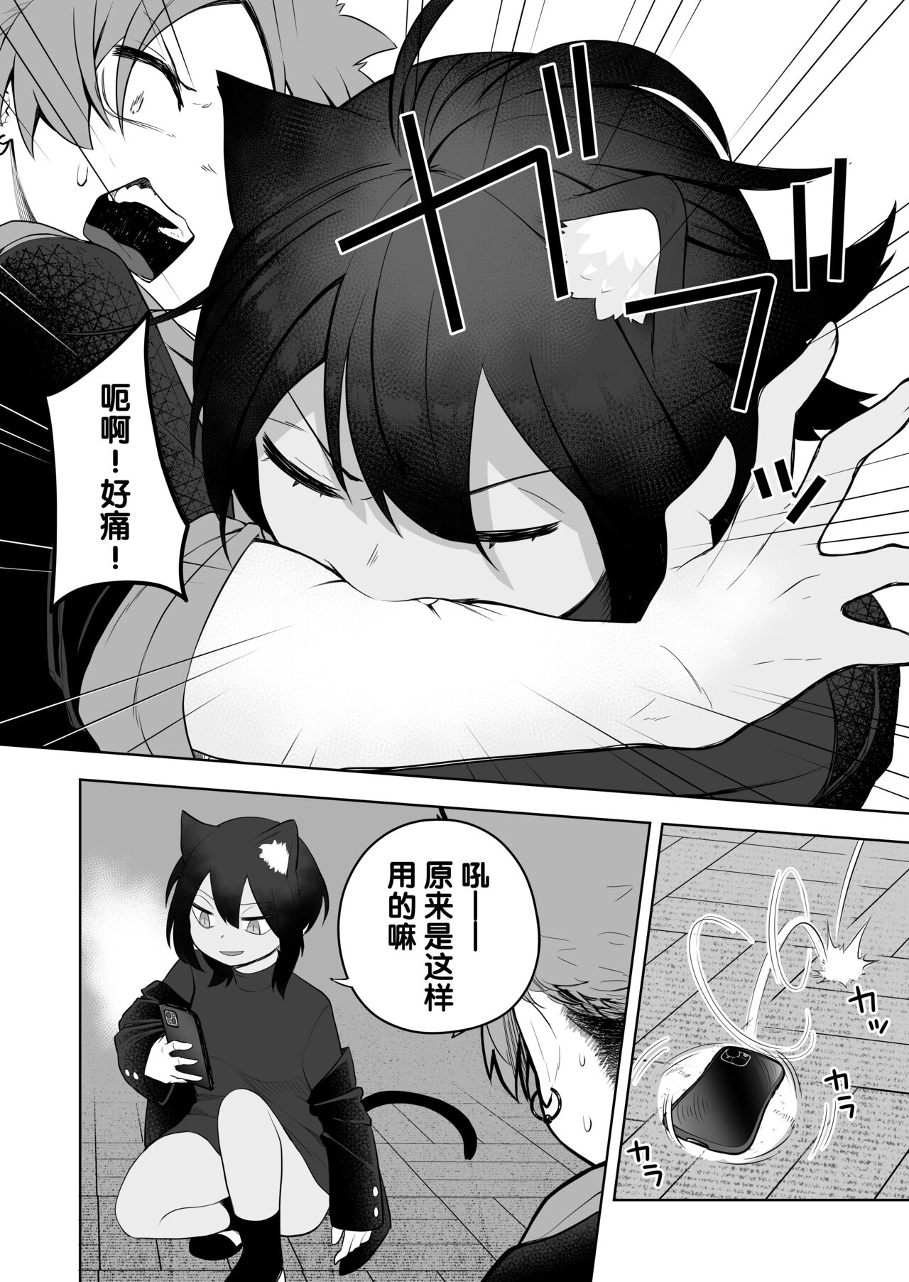Kemokko-ka Appli | 兽娘化APP - Page 19