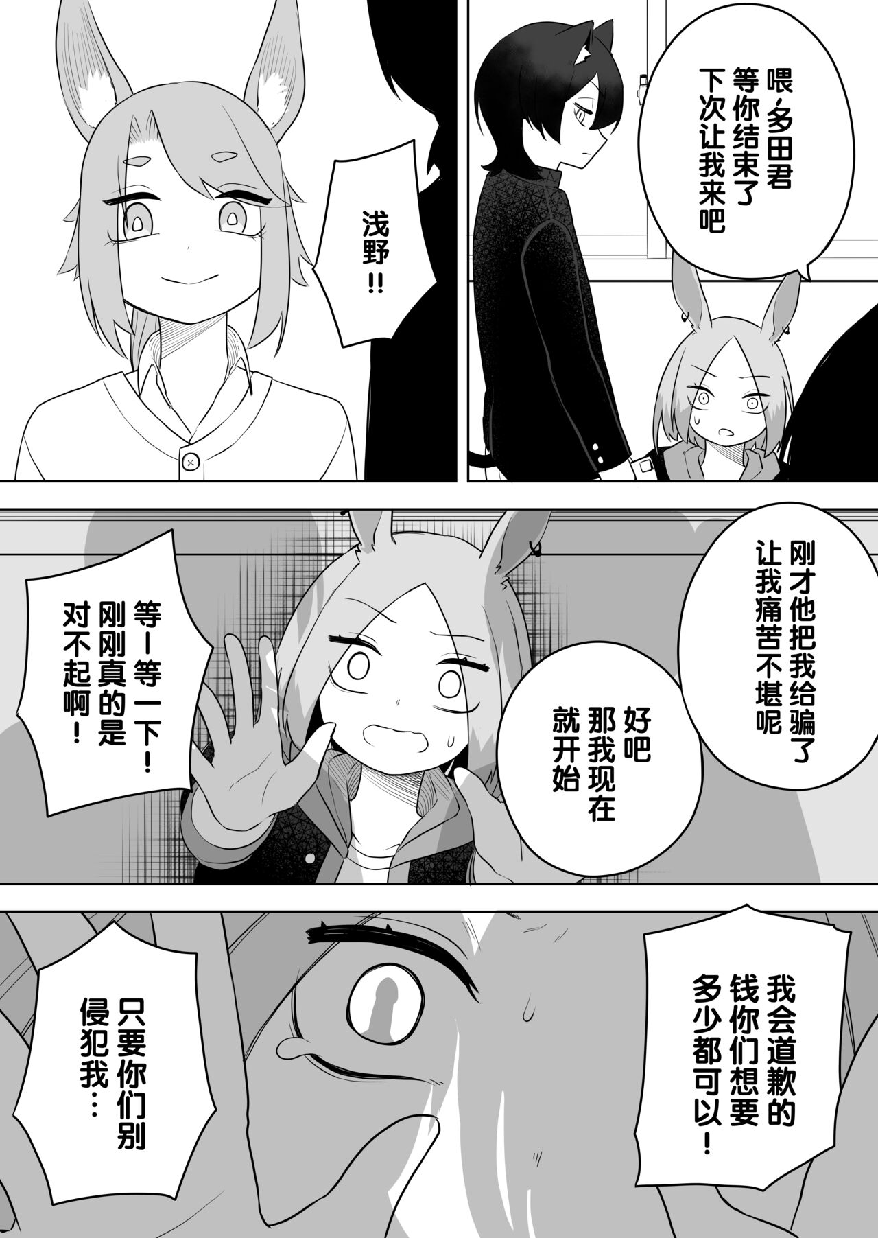 Kemokko-ka Appli | 兽娘化APP - Page 23