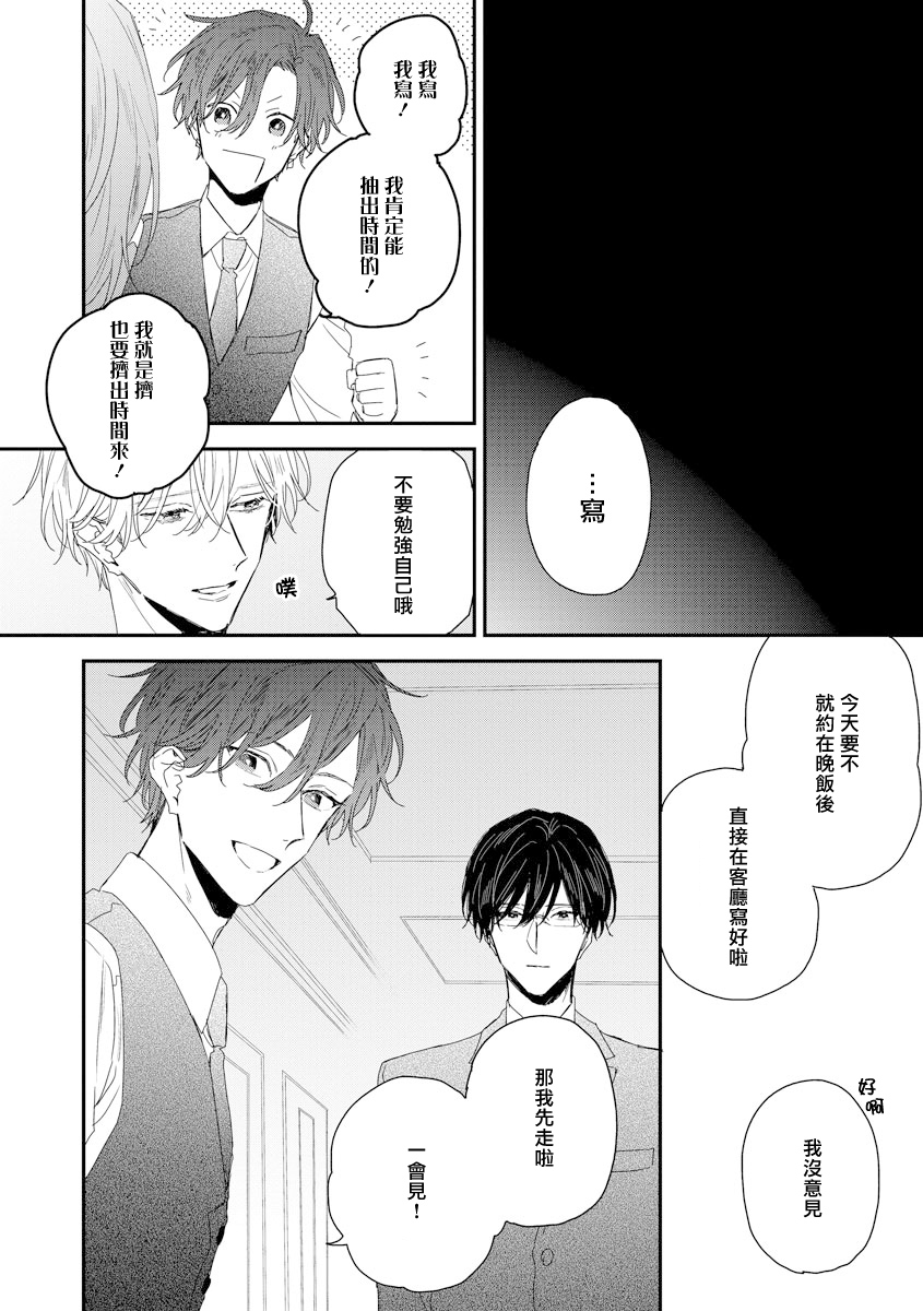 Shirayukihime ni Kuchizuke | 亲吻白雪姬 act.15-20 - Page 10