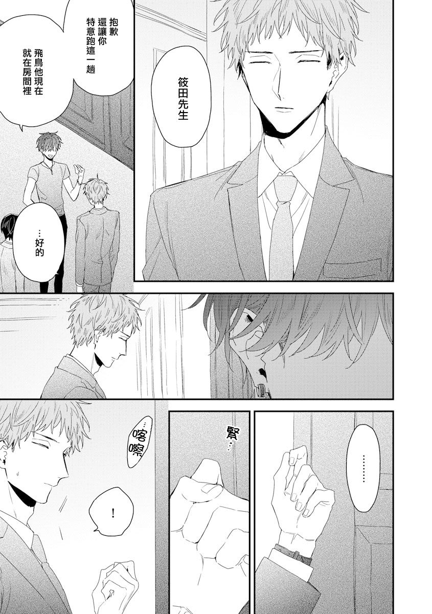 Shirayukihime ni Kuchizuke | 亲吻白雪姬 act.15-20 - Page 19