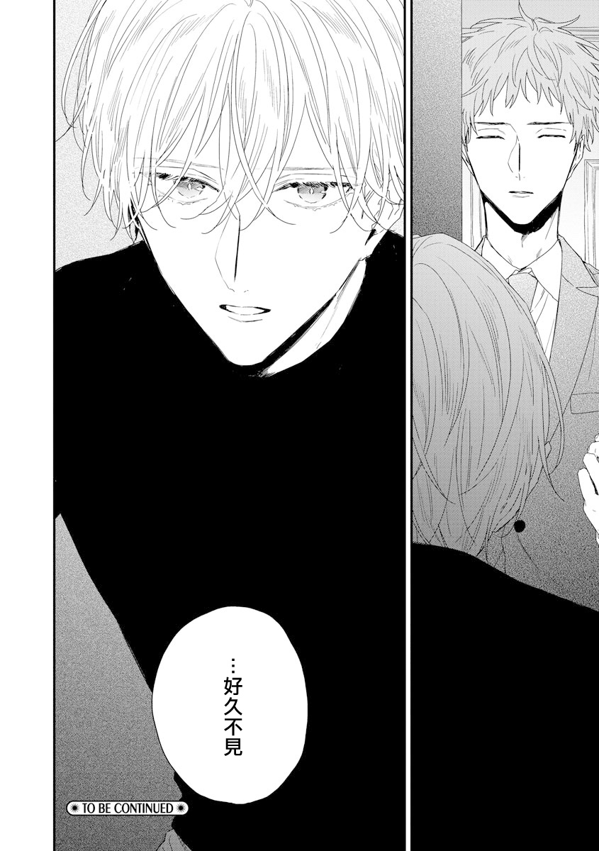Shirayukihime ni Kuchizuke | 亲吻白雪姬 act.15-20 - Page 20