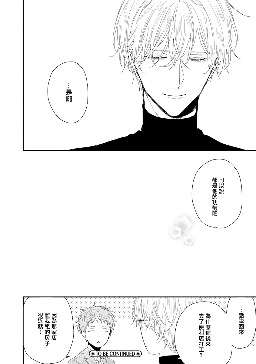 Shirayukihime ni Kuchizuke | 亲吻白雪姬 act.15-20 - Page 33