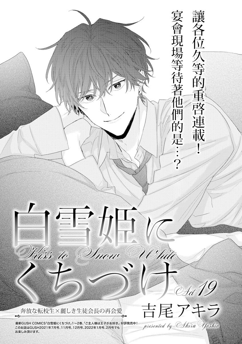 Shirayukihime ni Kuchizuke | 亲吻白雪姬 act.15-20 - Page 63