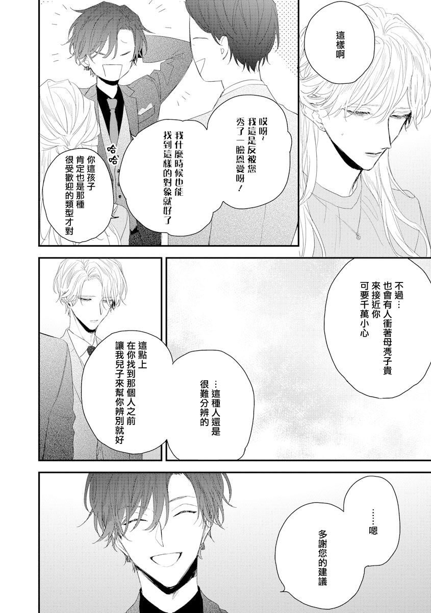 Shirayukihime ni Kuchizuke | 亲吻白雪姬 act.15-20 - Page 74