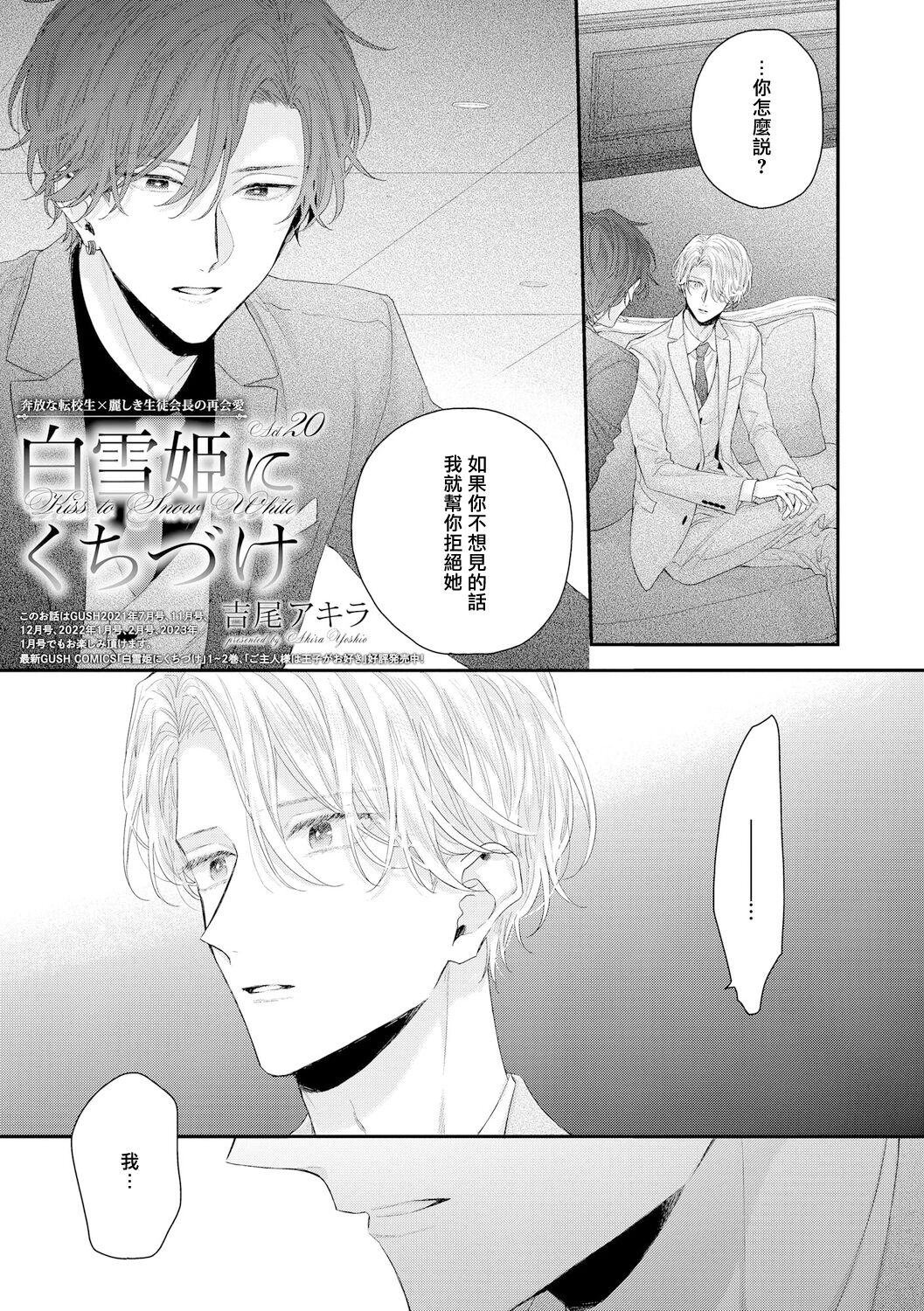 Shirayukihime ni Kuchizuke | 亲吻白雪姬 act.15-20 - Page 84