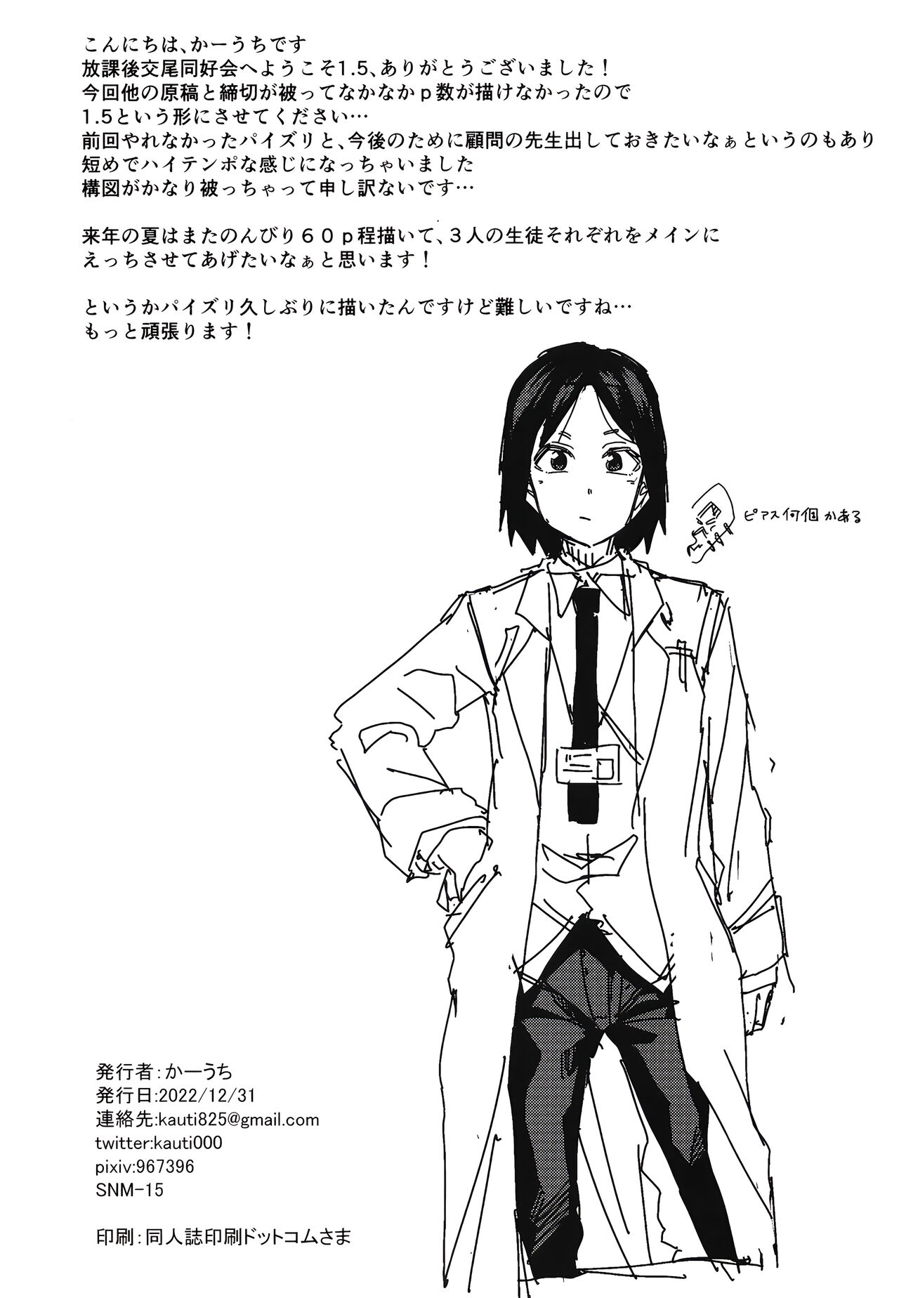 Houkago Koubi Doukoukai e Youkoso!! 1.5 - Page 25