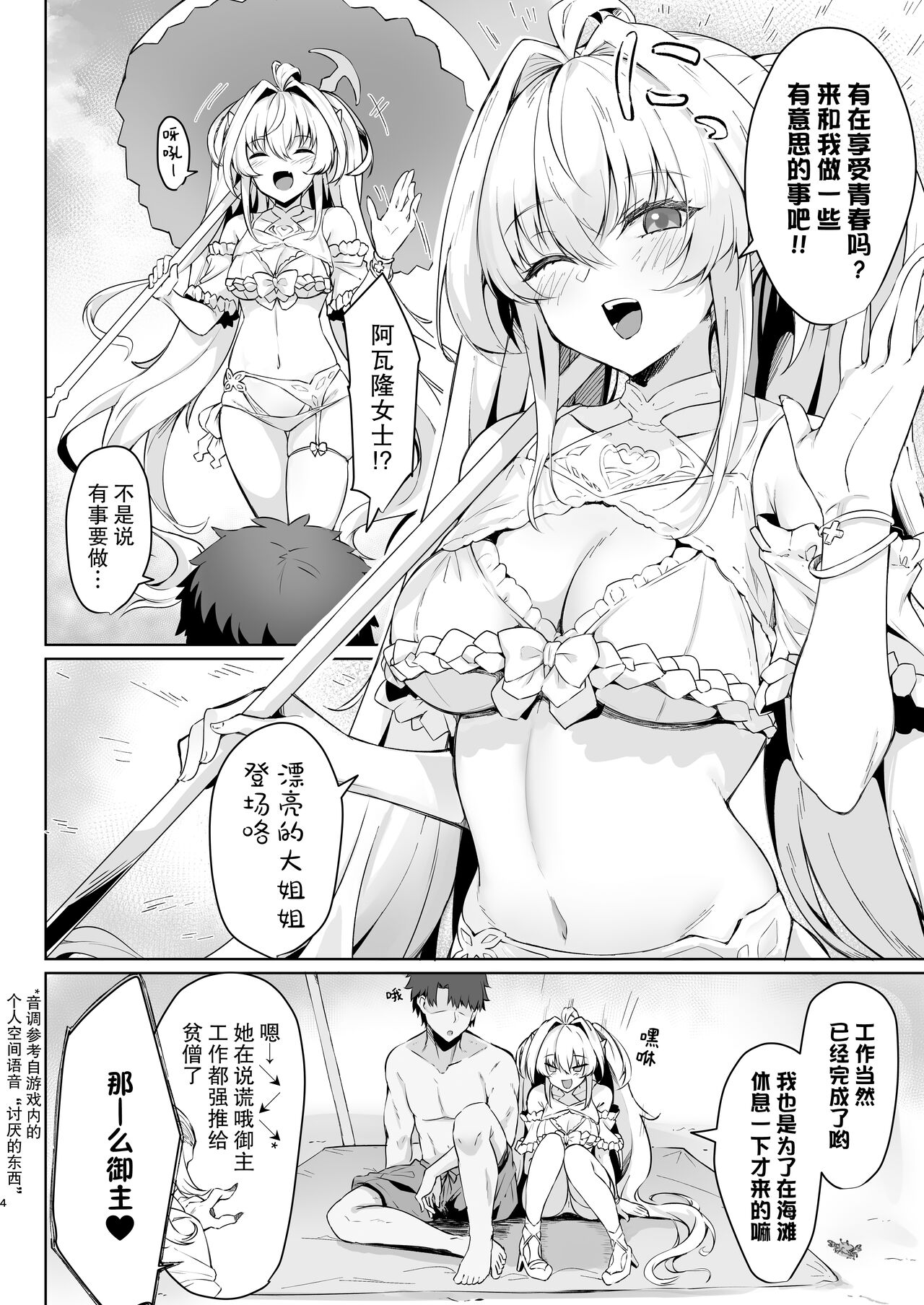 Manatsu no Chaldea Summer Vacation Lady Avalon Hen | 盛夏的迦勒底夏日假期阿瓦隆♥女士篇 - Page 5