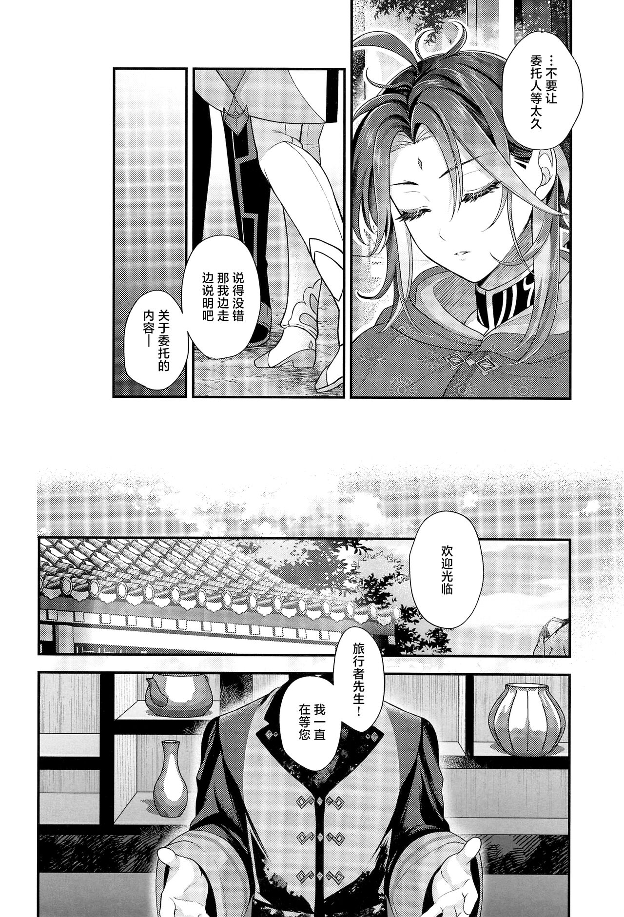 Keitou ni Afururu - Page 7