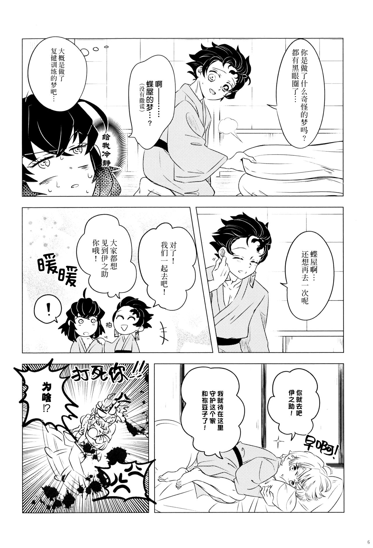 Fuuki Unyuu | 风起云涌 - Page 8