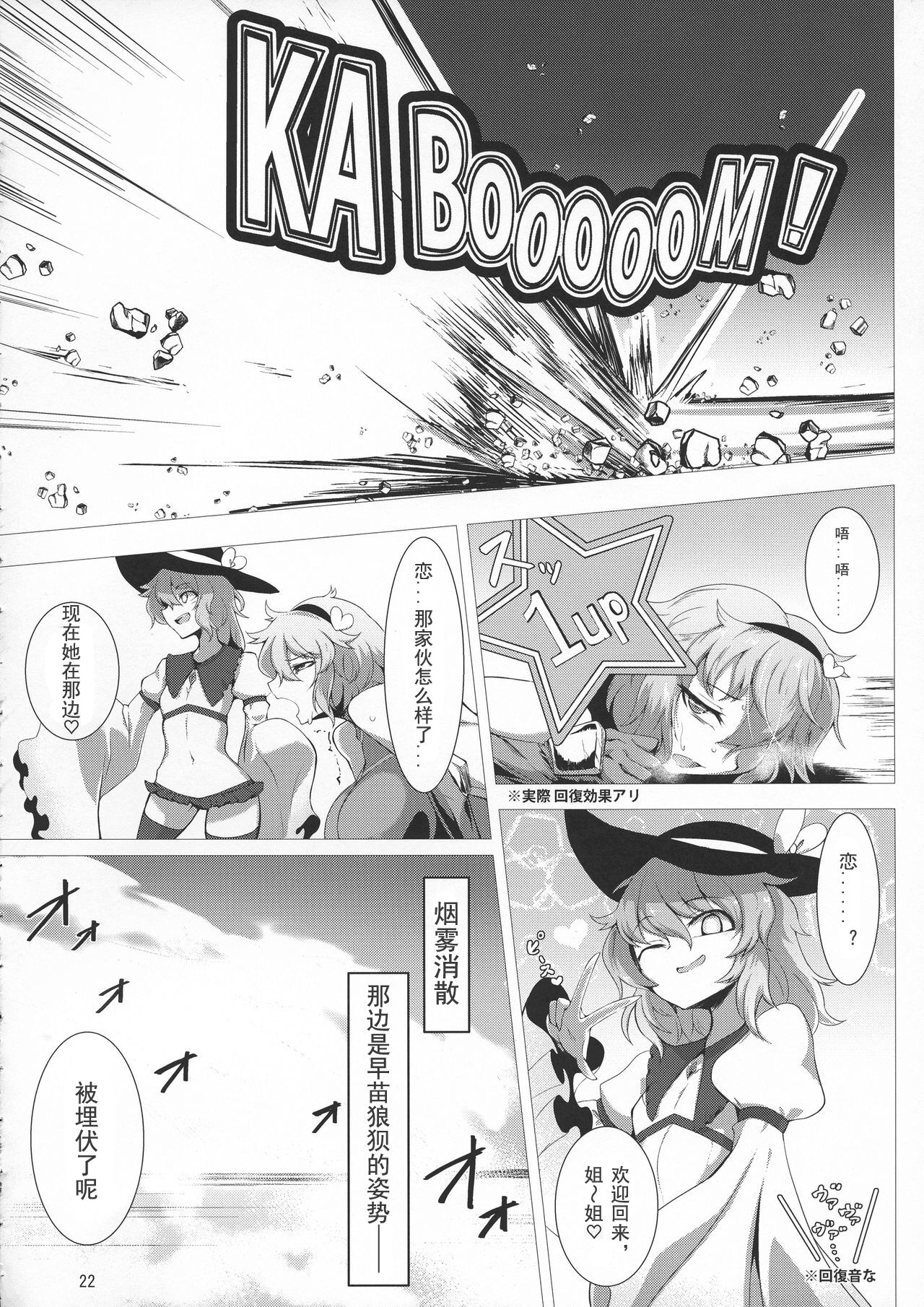 Taimanin Satori 4 - Page 22