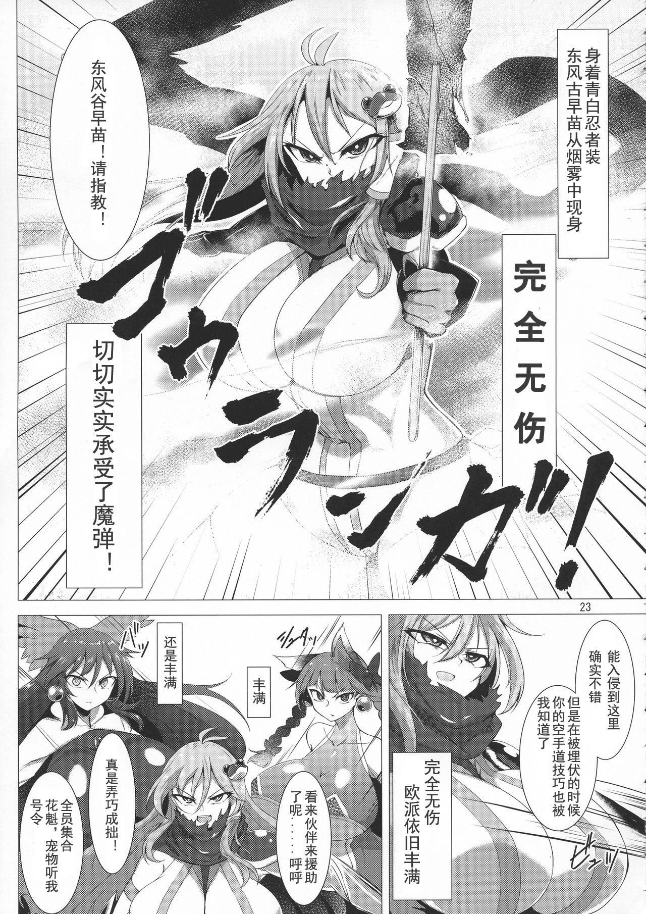 Taimanin Satori 4 - Page 23