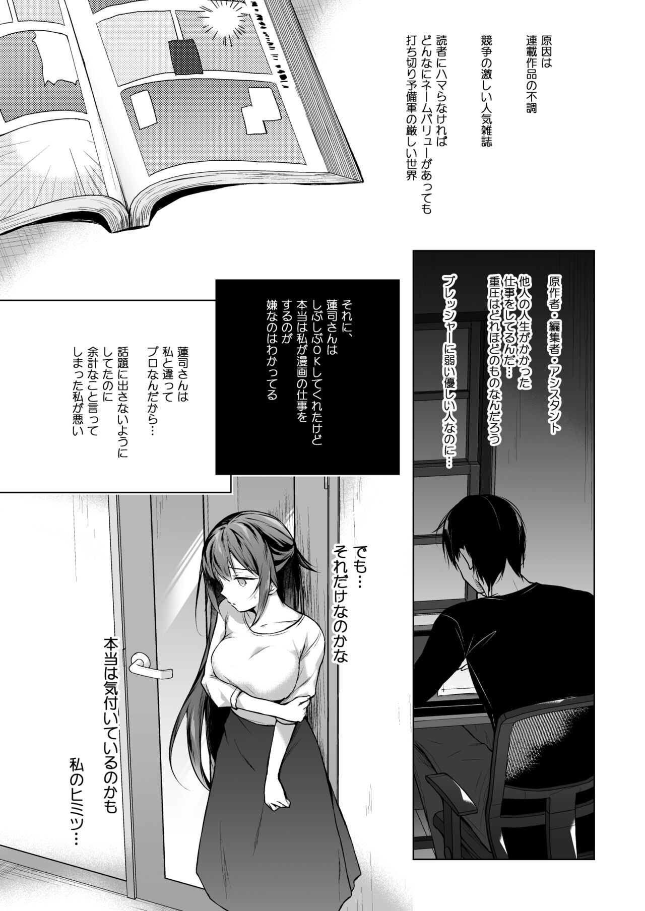 Doujin Event no Shucchou Henshuubu ni Itta Hi kara Tsuma no Yousu ga... 3 - Page 8