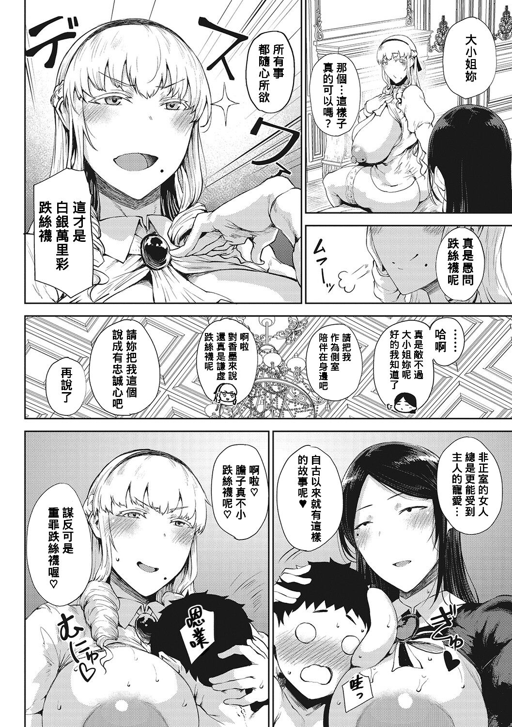 Saitan no Yakusoku Koupen - Page 12