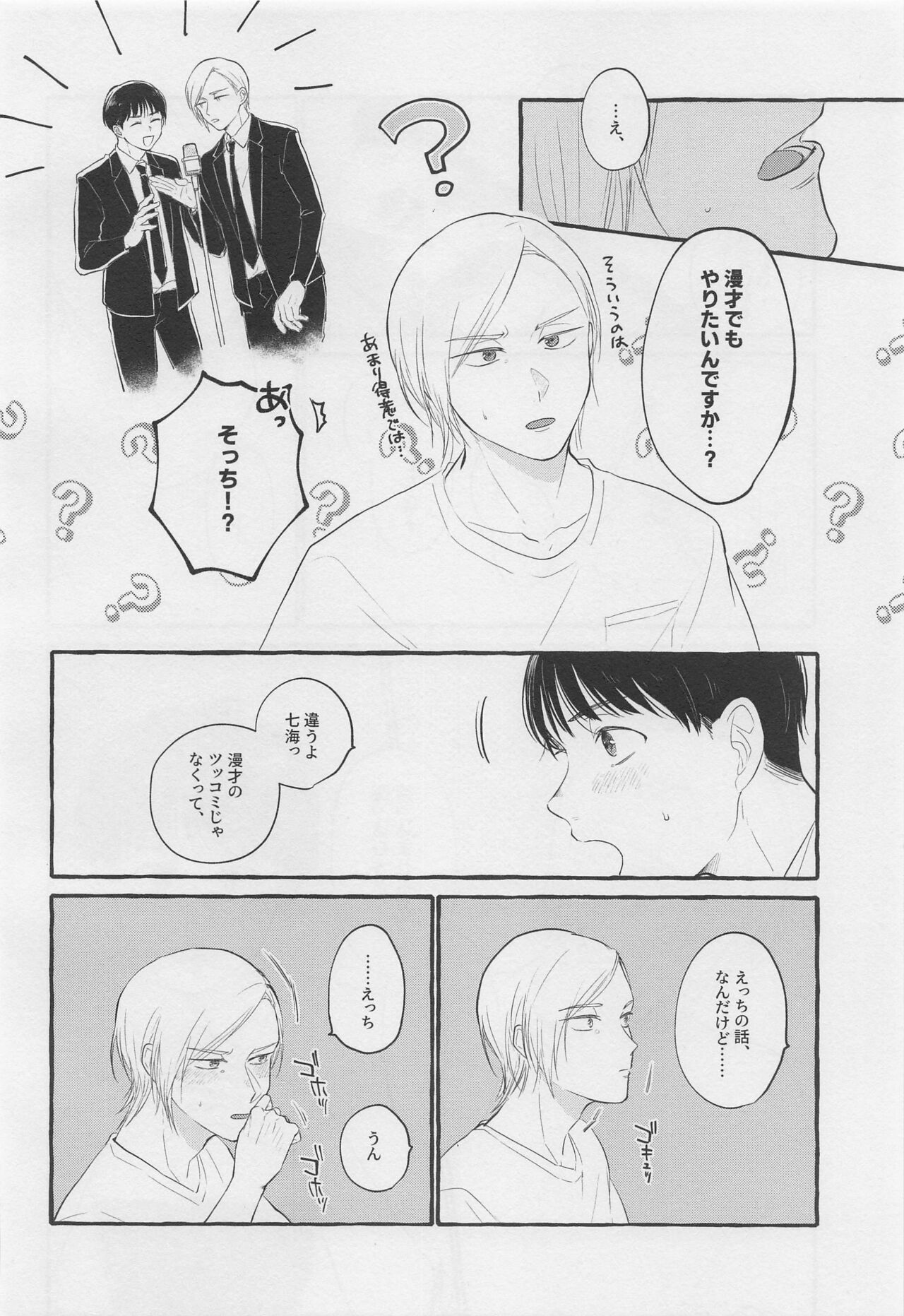 Bokura no Seishun - Page 23