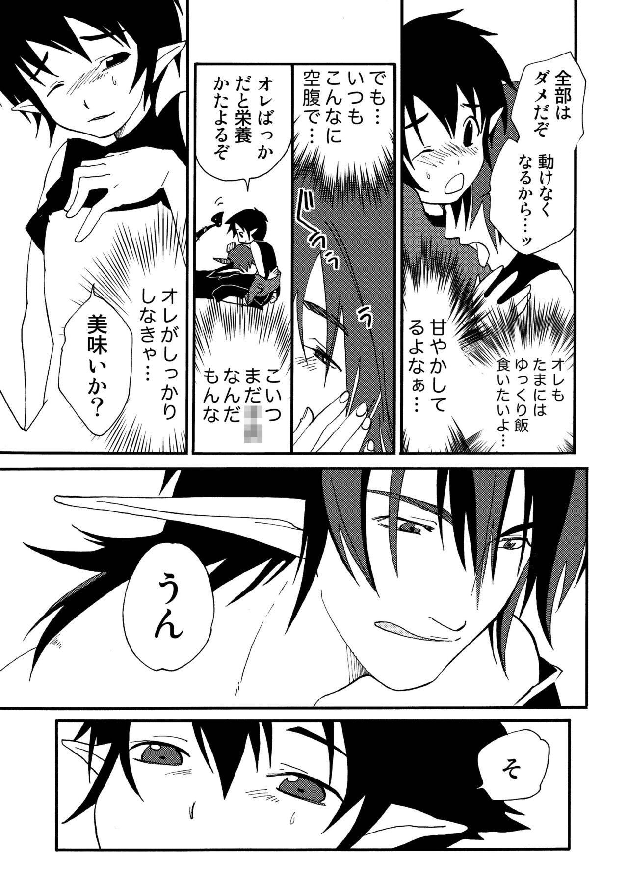 E no Naka no Kimi - Page 21
