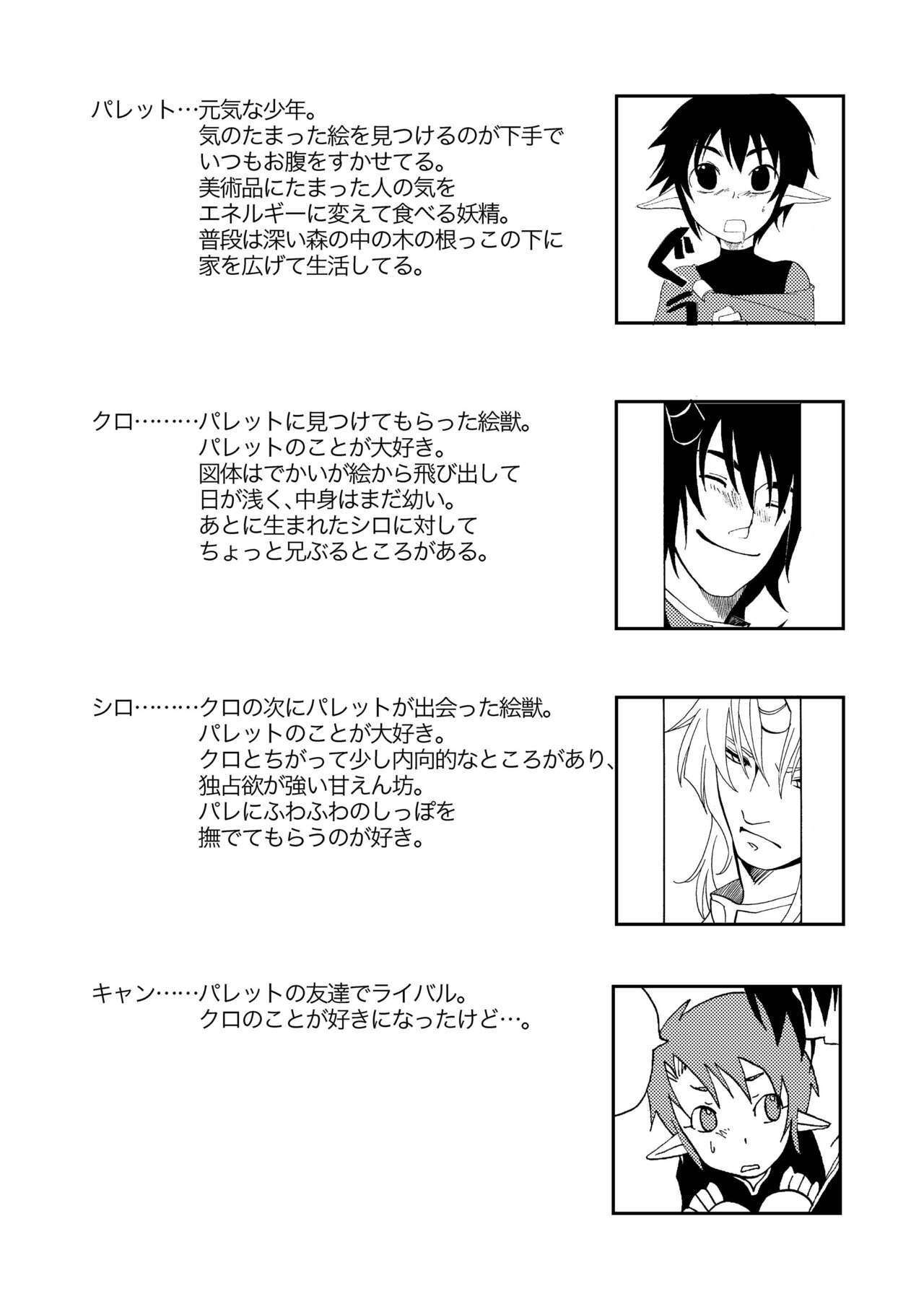 E no Naka no Kimi - Page 45
