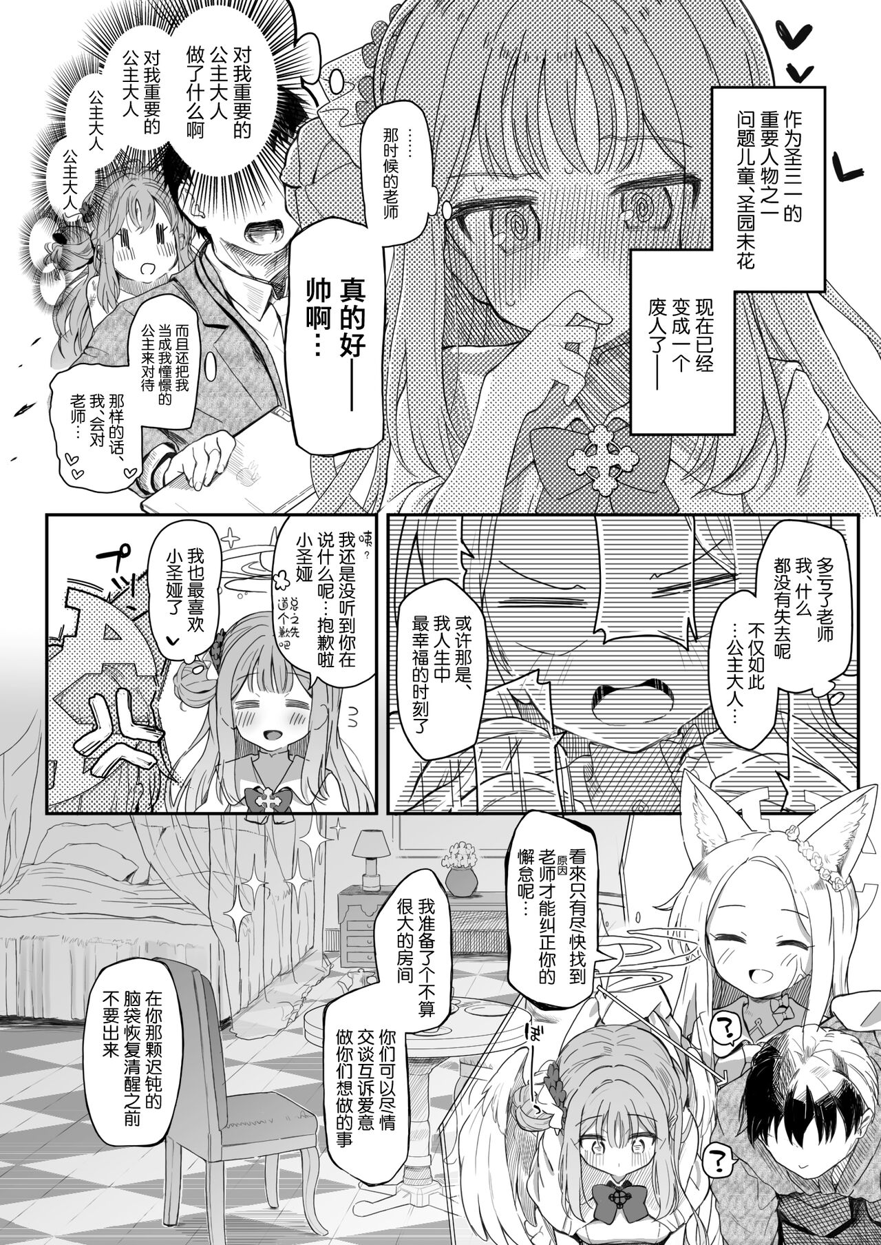 Tenshi de Warui Ko - Page 5