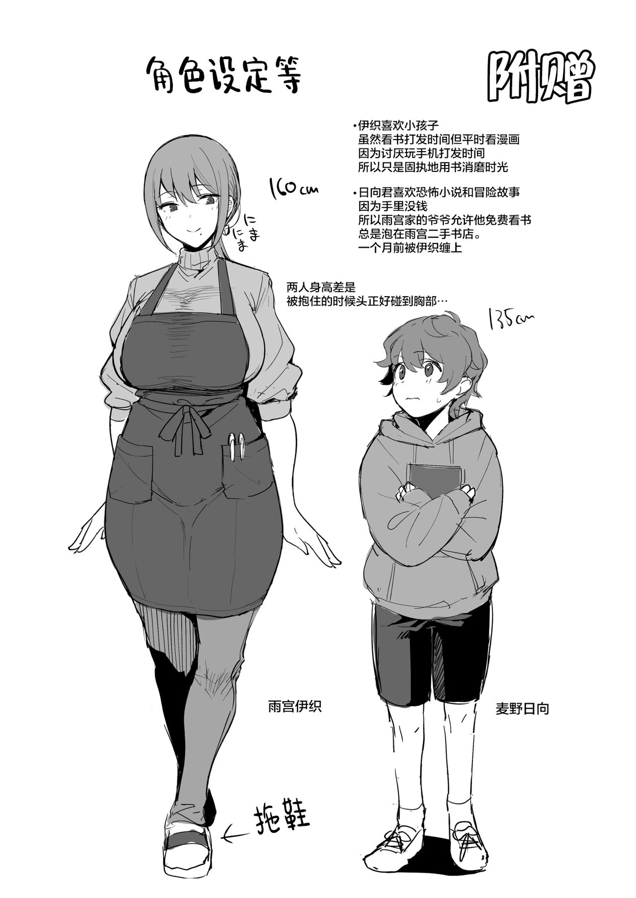 Furuhonya no Onee-san to - Page 28